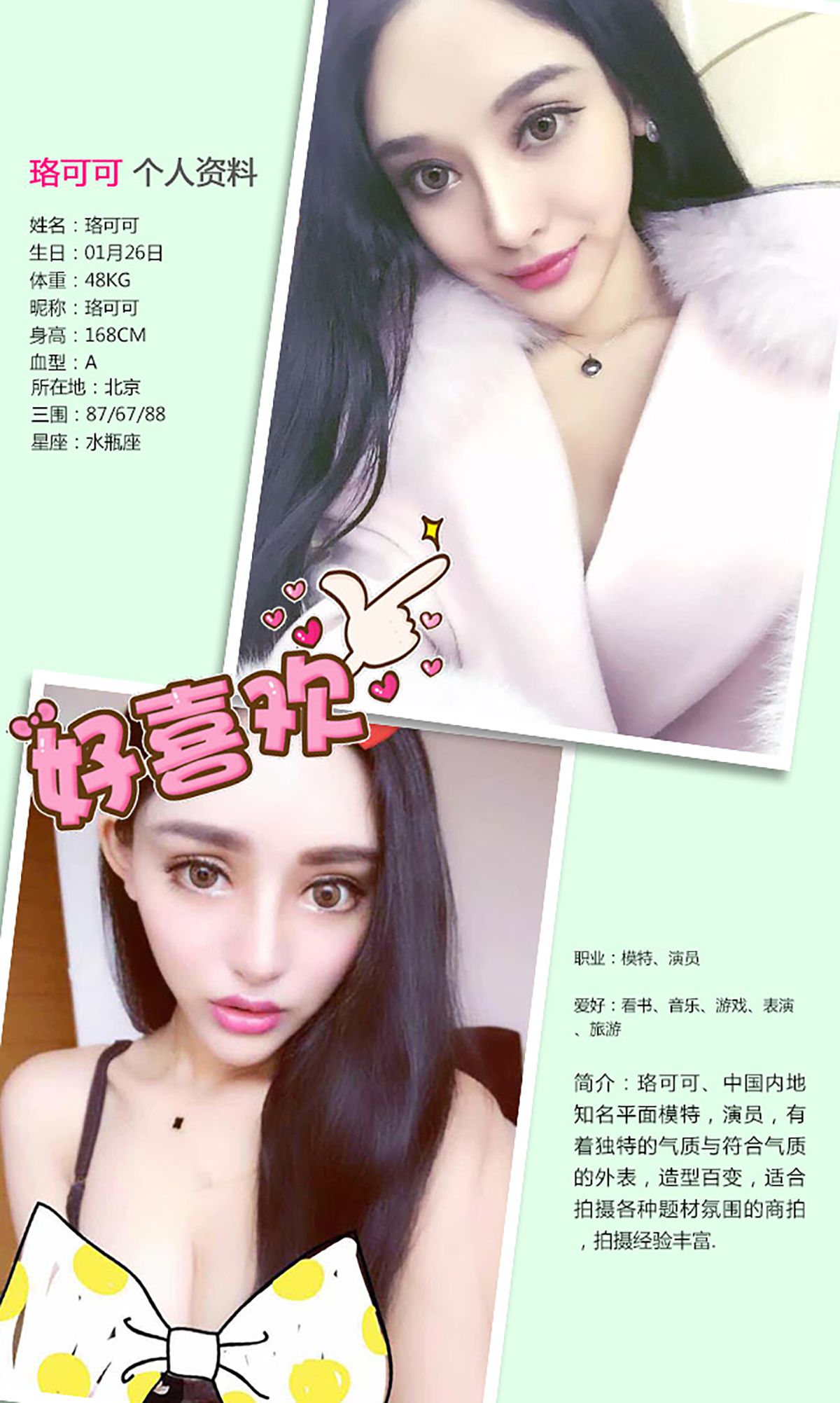 Zhang Xin & amp; Hiya & amp; 珞 Coco's White Valentine's Day Aisu Ugirls No.300