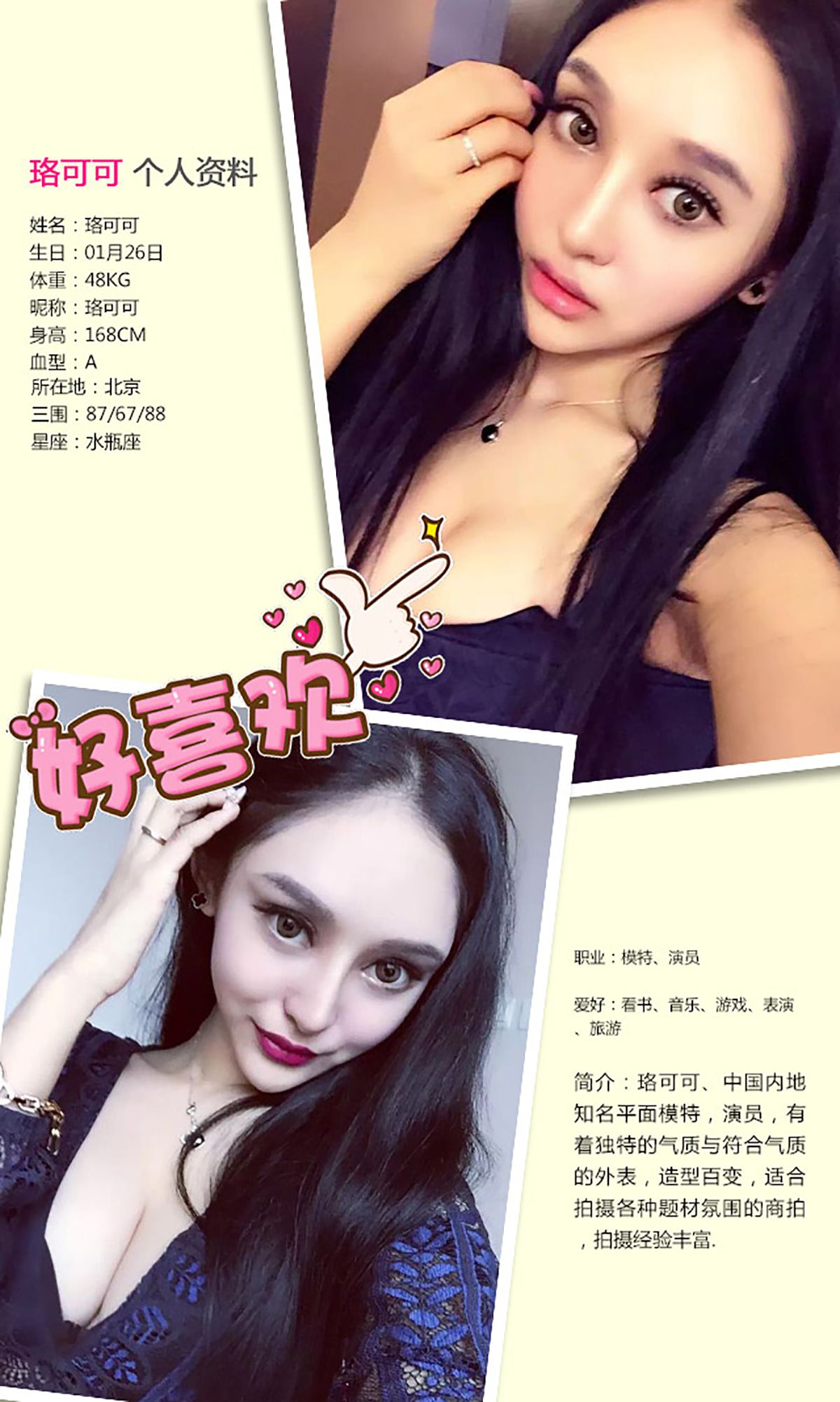 蝎 Snake Scorpion Beauty Aiyu Ugirls No.231