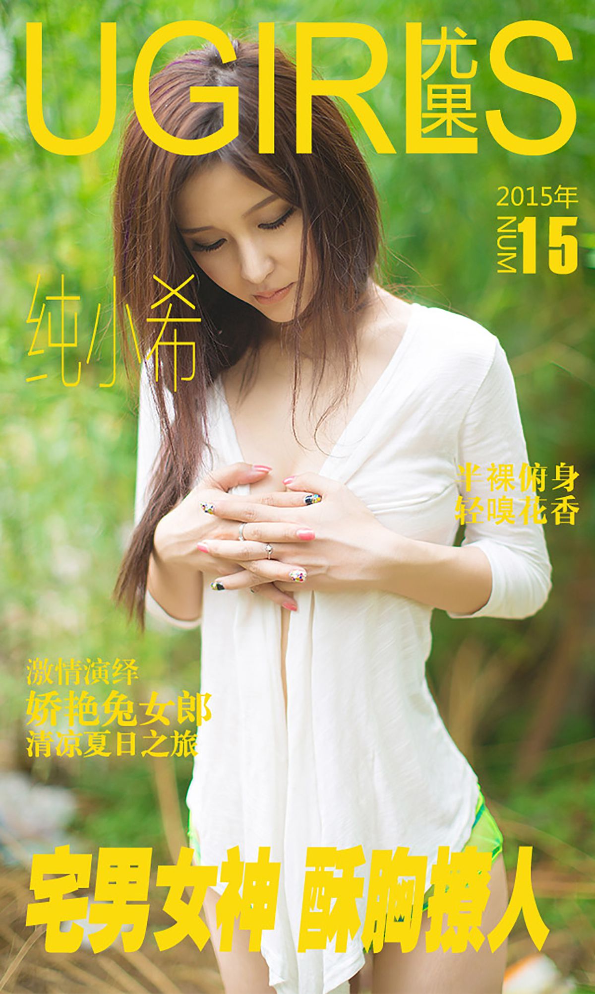 Chunxiao otaku and female goddess crisp breasts love stunner Ugirls No.015