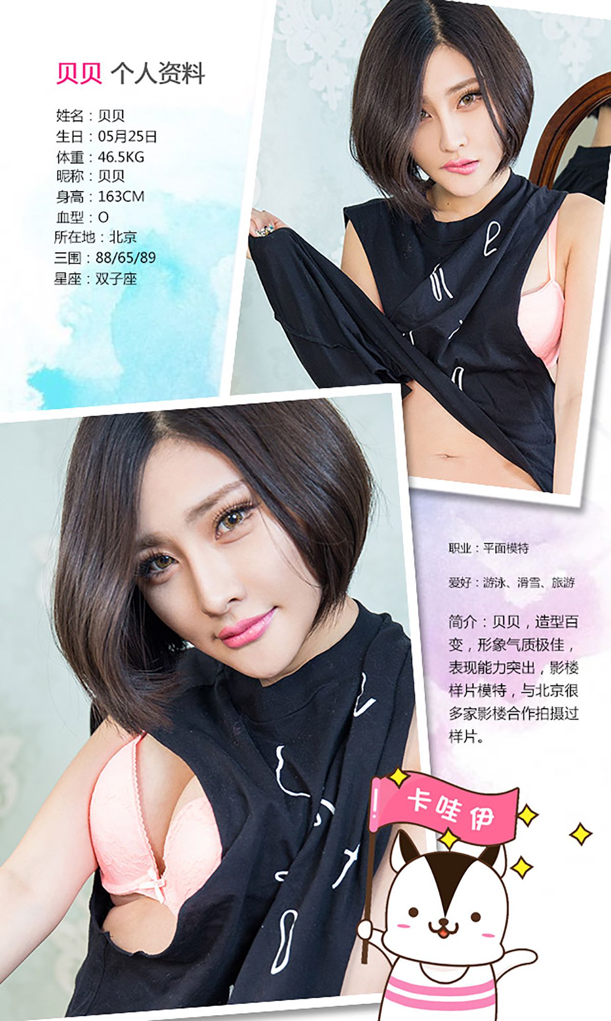 Beibei Beat Heart Strings Aiyu Ugirls No.274