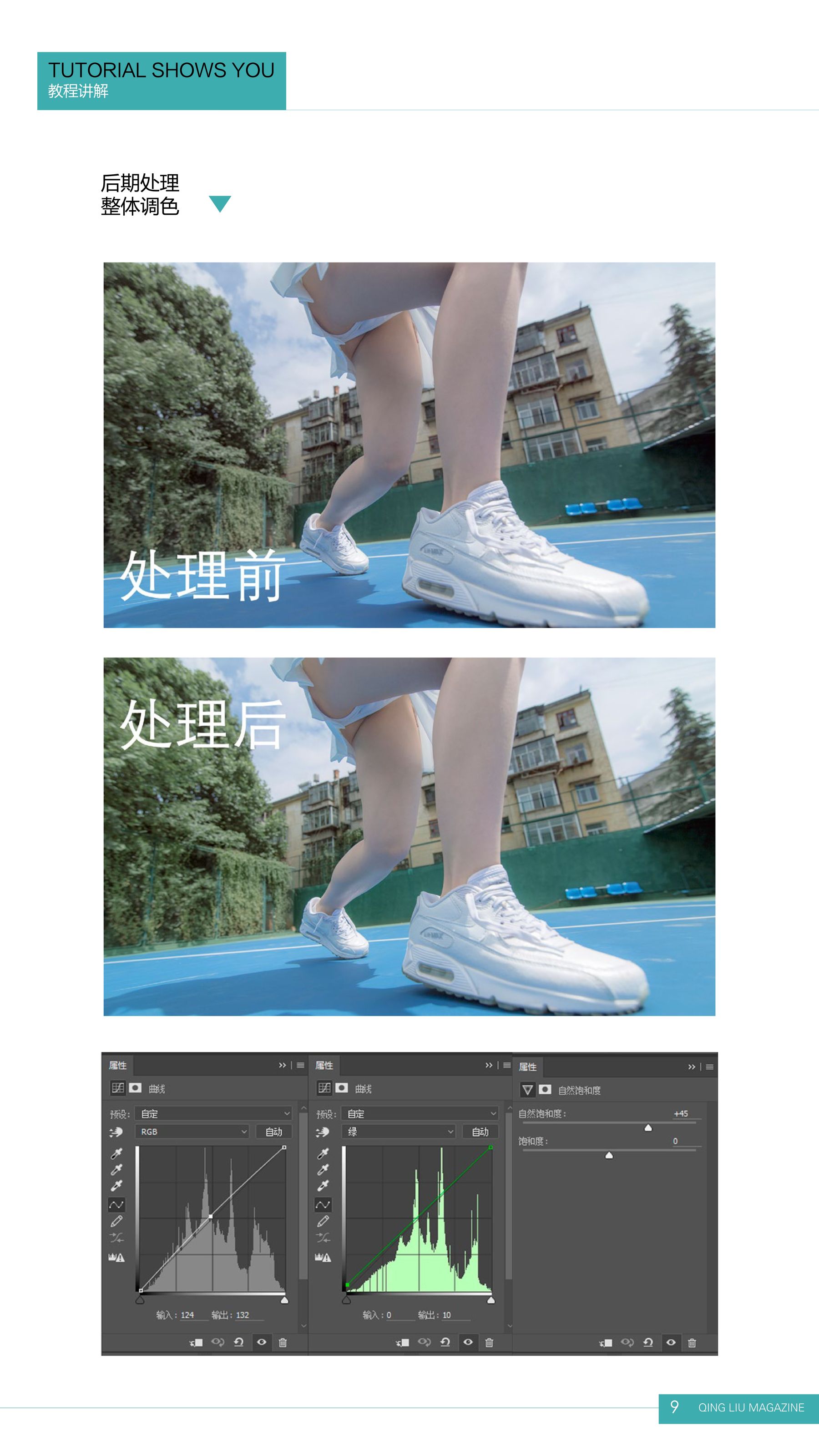 Qingliu Magazine No. 1