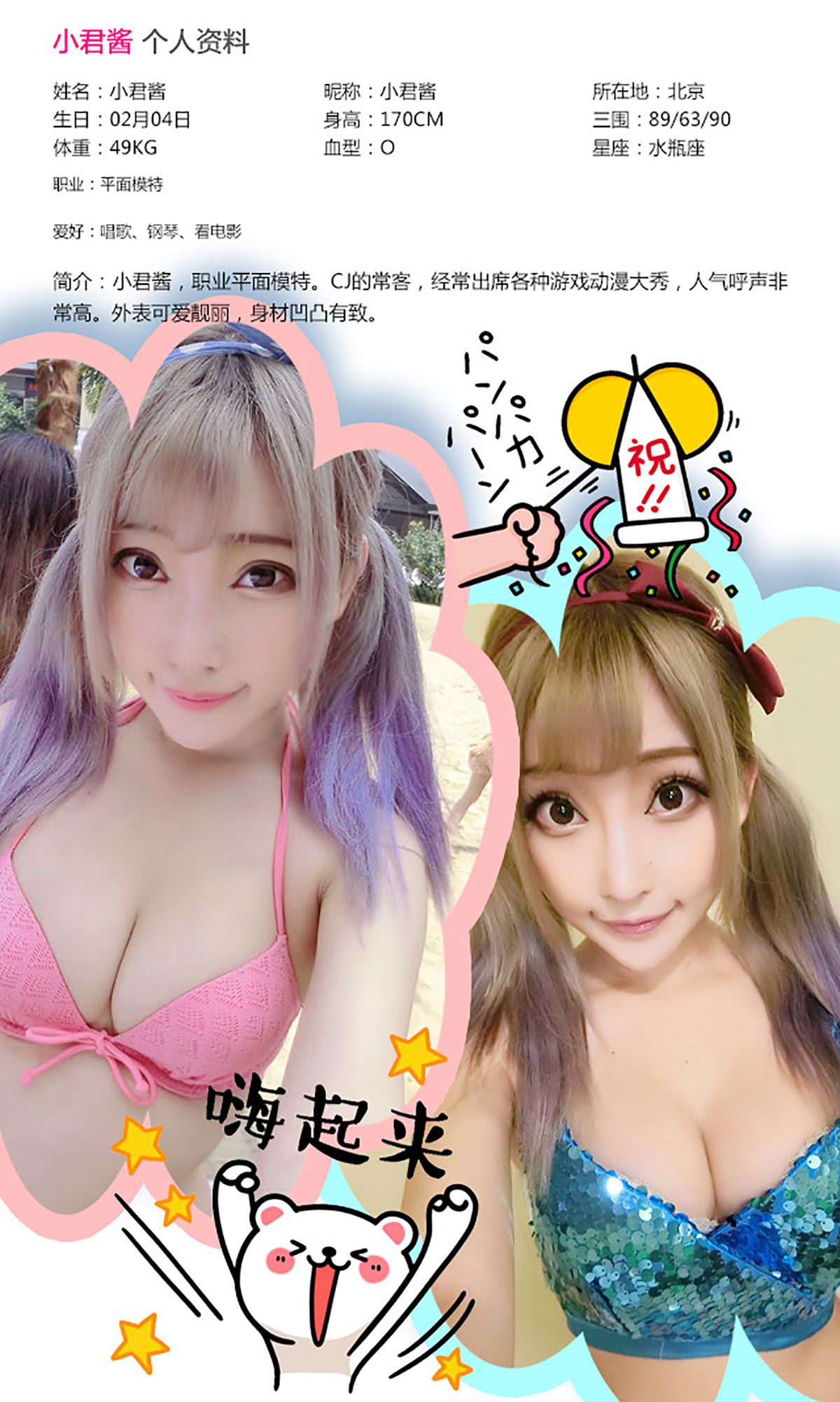 Xiaojun sauce Super Meng Little Public Aiyu Ugirls No.185