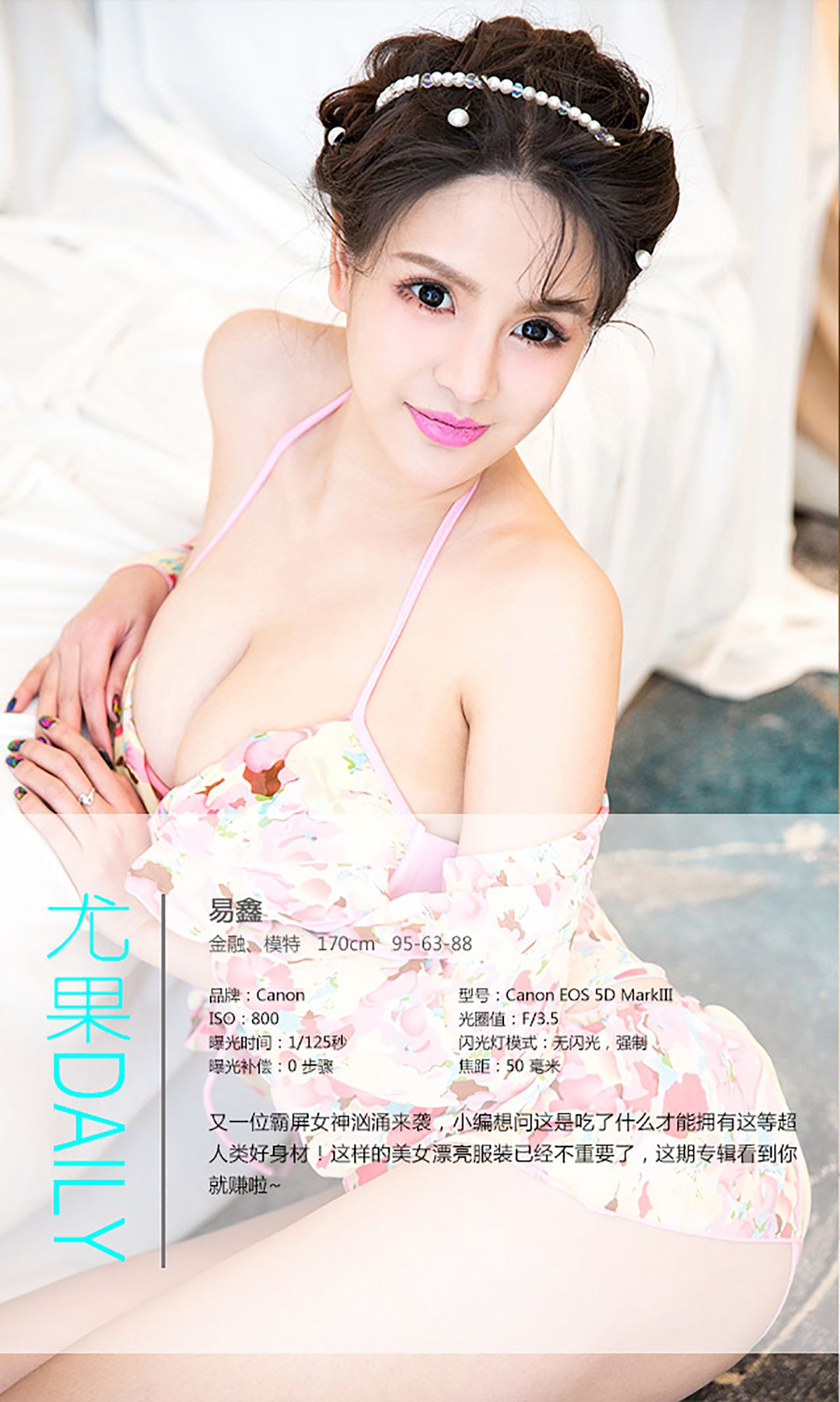 Yixin The Goddess of 36D Sky Group Aiyu Ugirls No.293