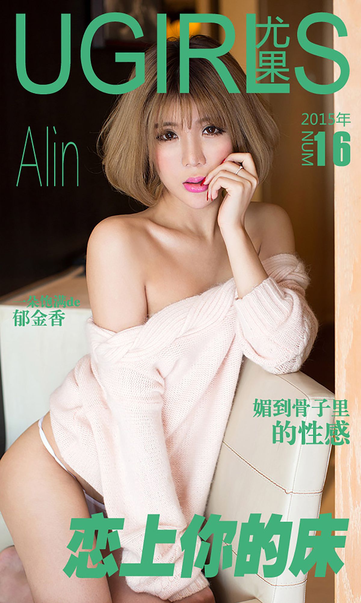 Ling Zixin ALIN Love your bed Love Styard Ugirls No.016