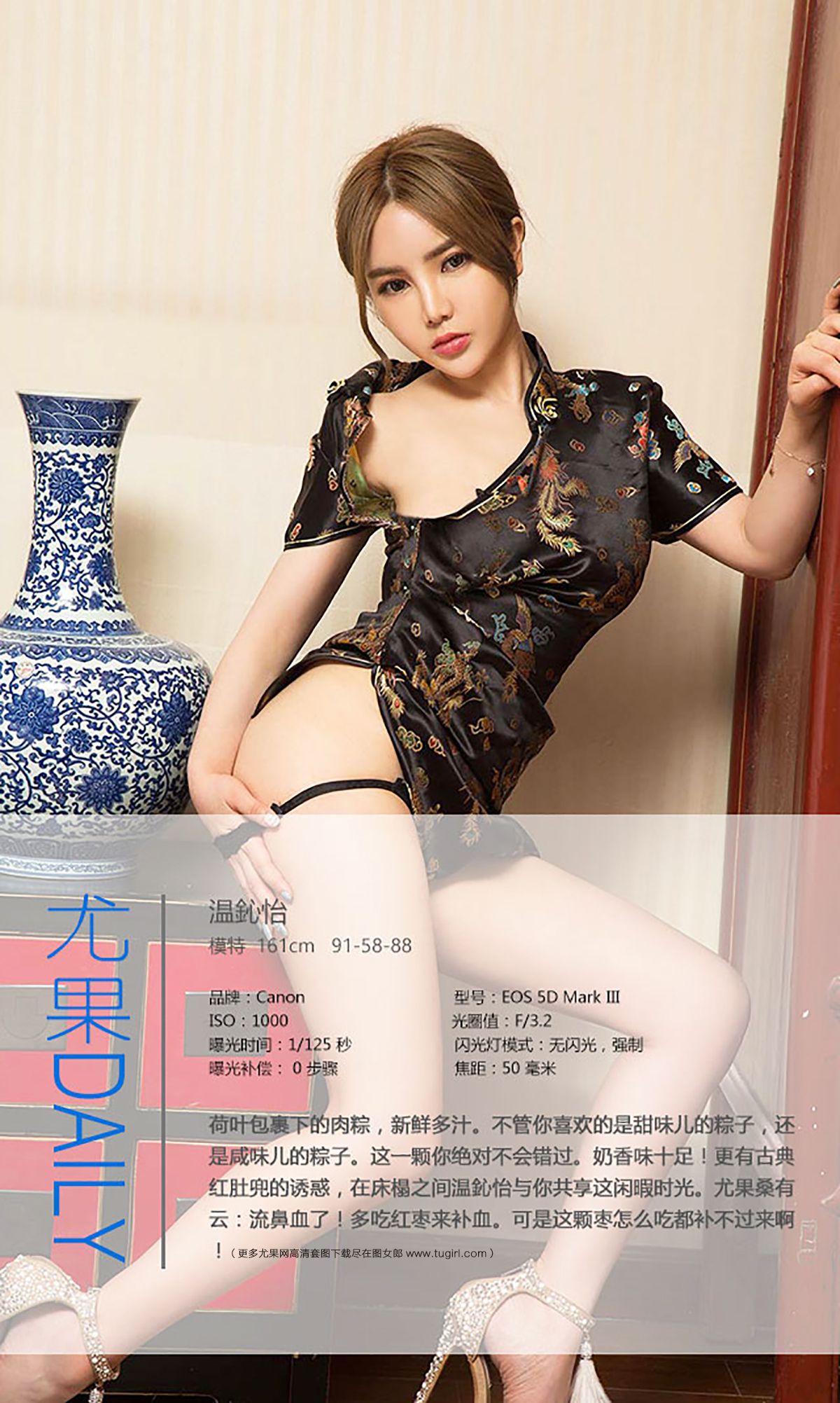 Wen Yiyi's Love II 尤 鈊 Ugirls No.387