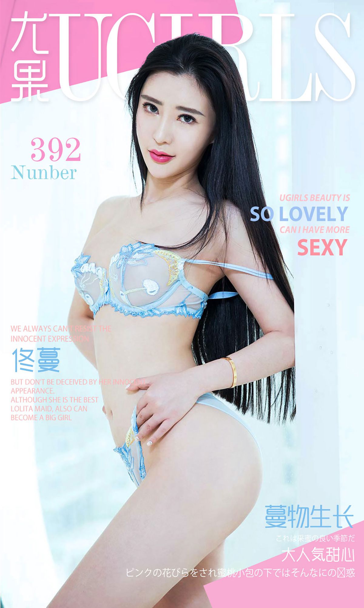 长 尤 Ugirls No.392