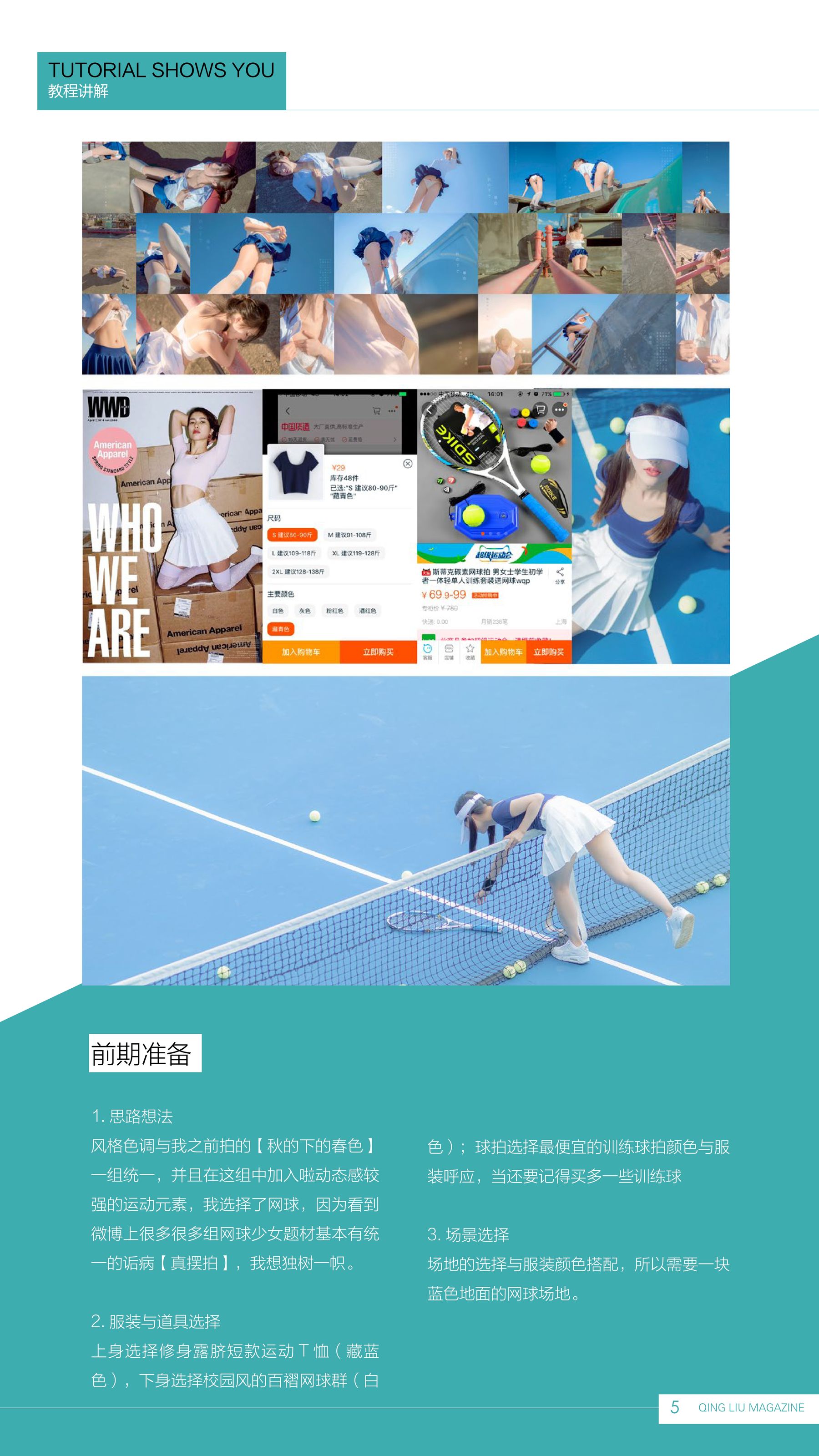 Qingliu Magazine No. 1