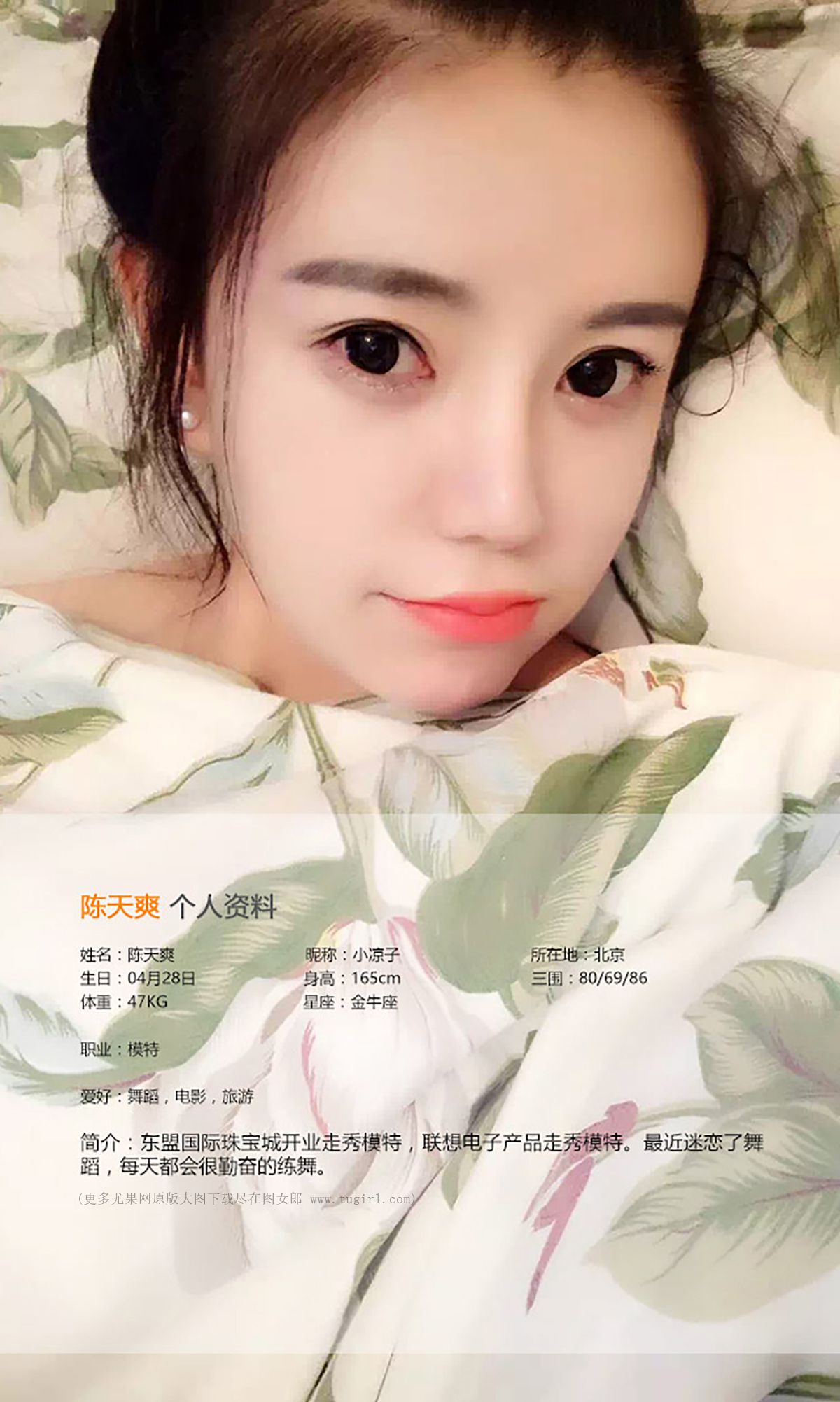 Chen Tianshuang Looks Beautiful Ai Yuwu Ugirls No.395