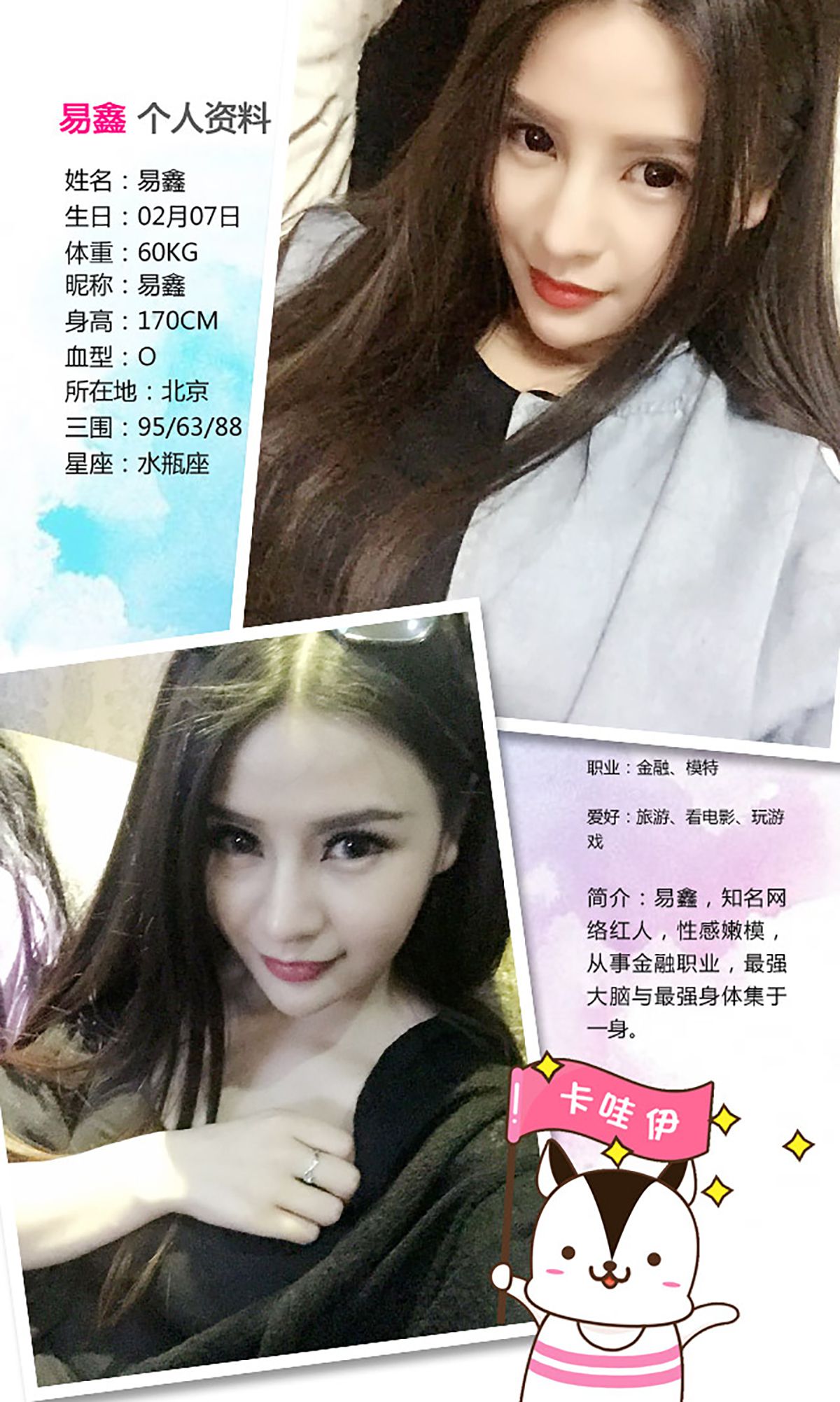 Yixin The Goddess of 36D Sky Group Aiyu Ugirls No.293