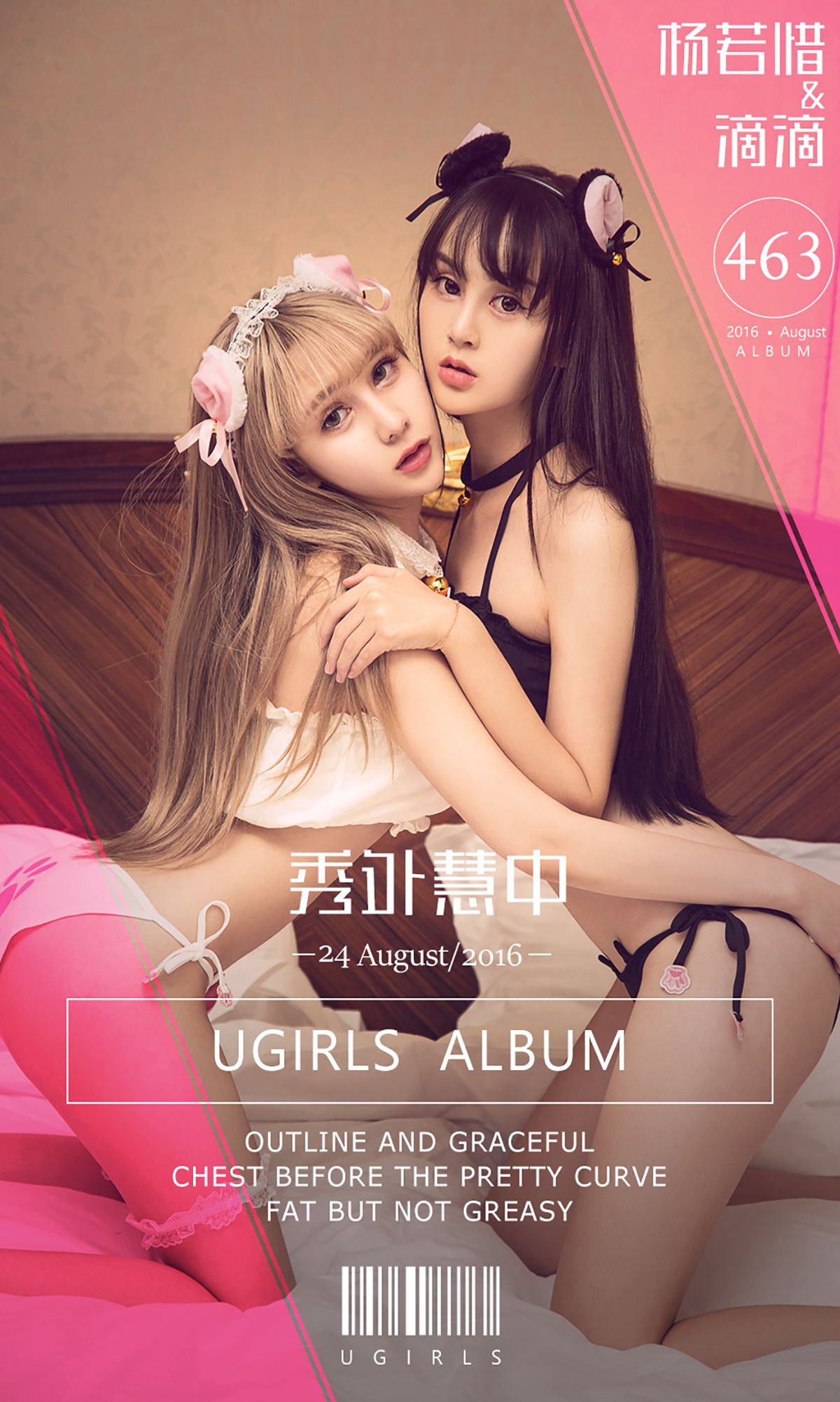 Yang Ruochen & amp; Didi Xiuwai Huizhong 爱 Ugirls No.463