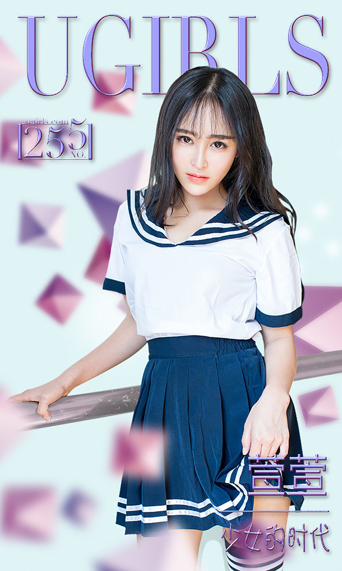 Xuan Xuan's Girls' Times Aisu Ugirls No.255