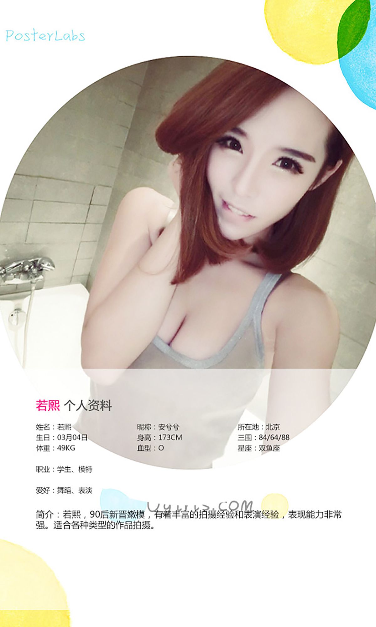 Ruo Xi Spicy Fresh Master Aiyu Ugirls No.161