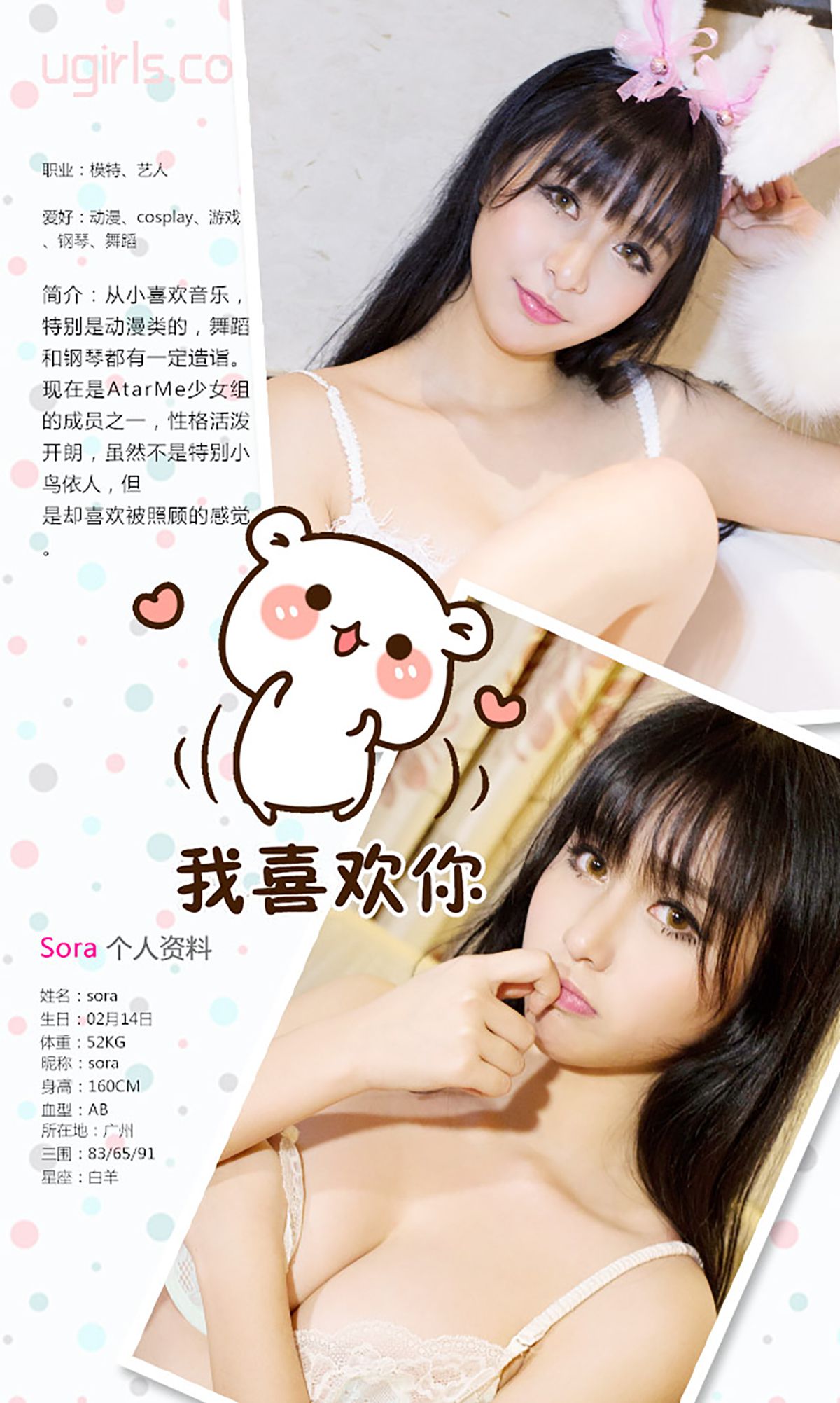 Sora & amp; bunny Meng Pet Sisters Tao Aisu Ugirls No.316