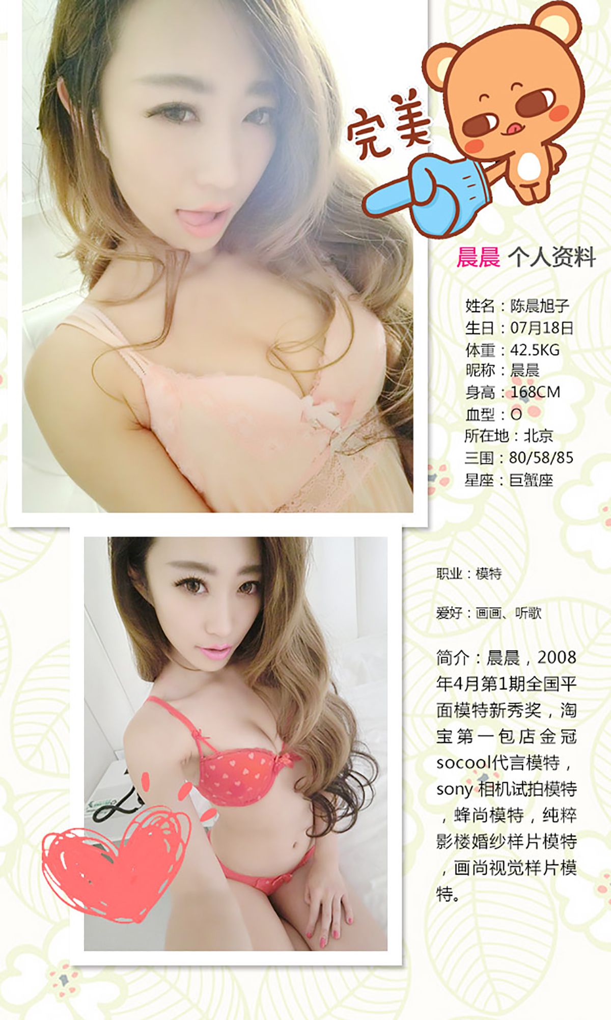 Chenchen Lip Lure Aiyu Ugirls No.209