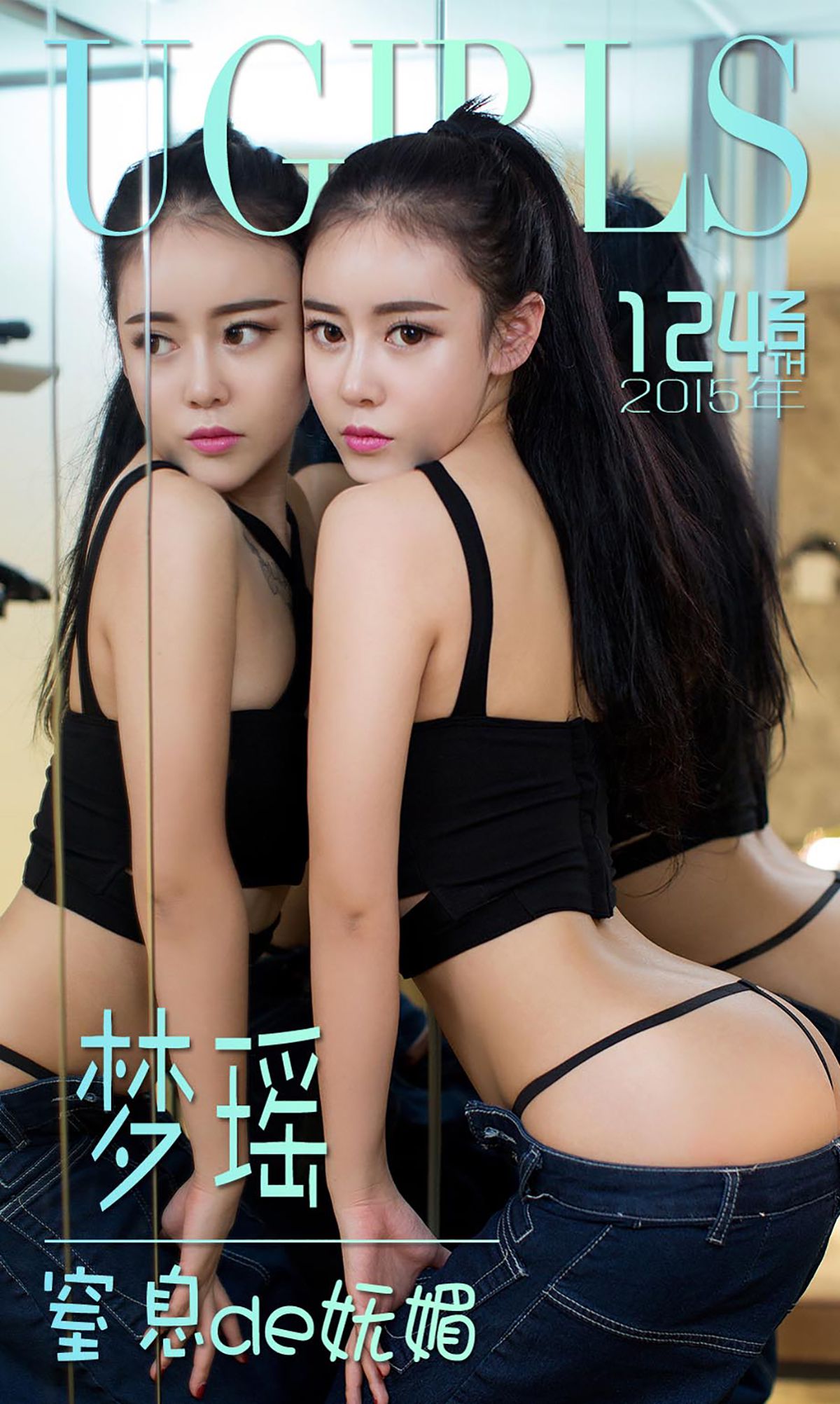 Mengyao suffocating DE charming Aiyu Ugirls No.124