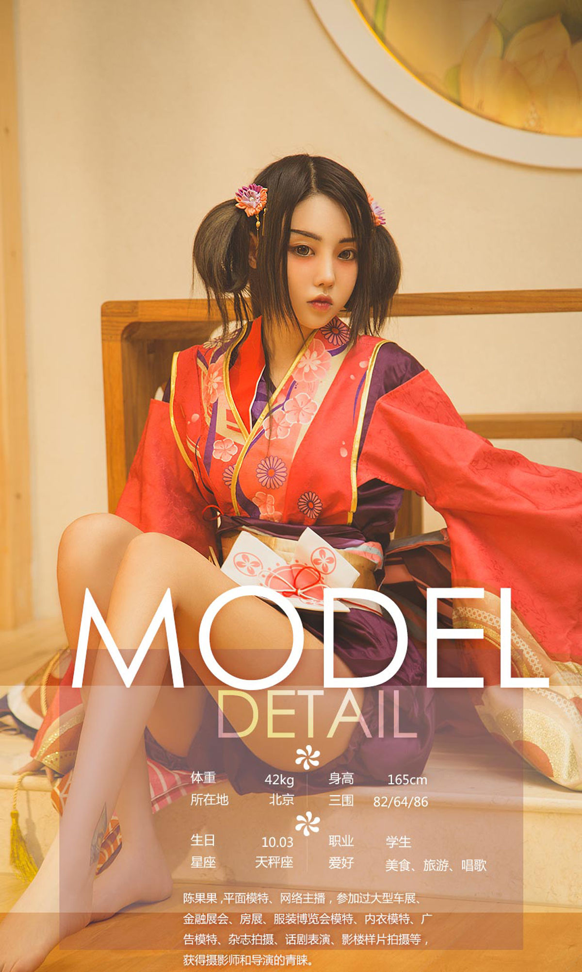 Chen Guoguo & amp; Meng Shigo & amp; Ball Memoirs of Geisha Youguo Circle Love Styling No.1170