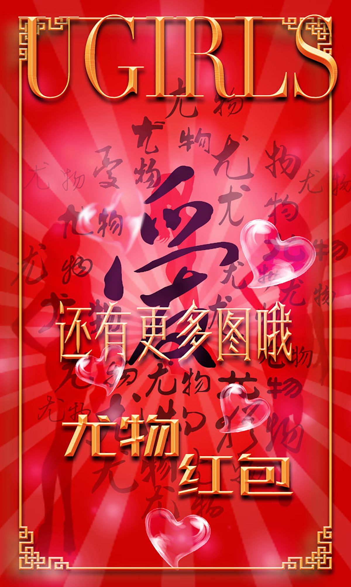 Hiya & amp; Ye Ziyi Red and Red Fire Aisu Ugirls No.266