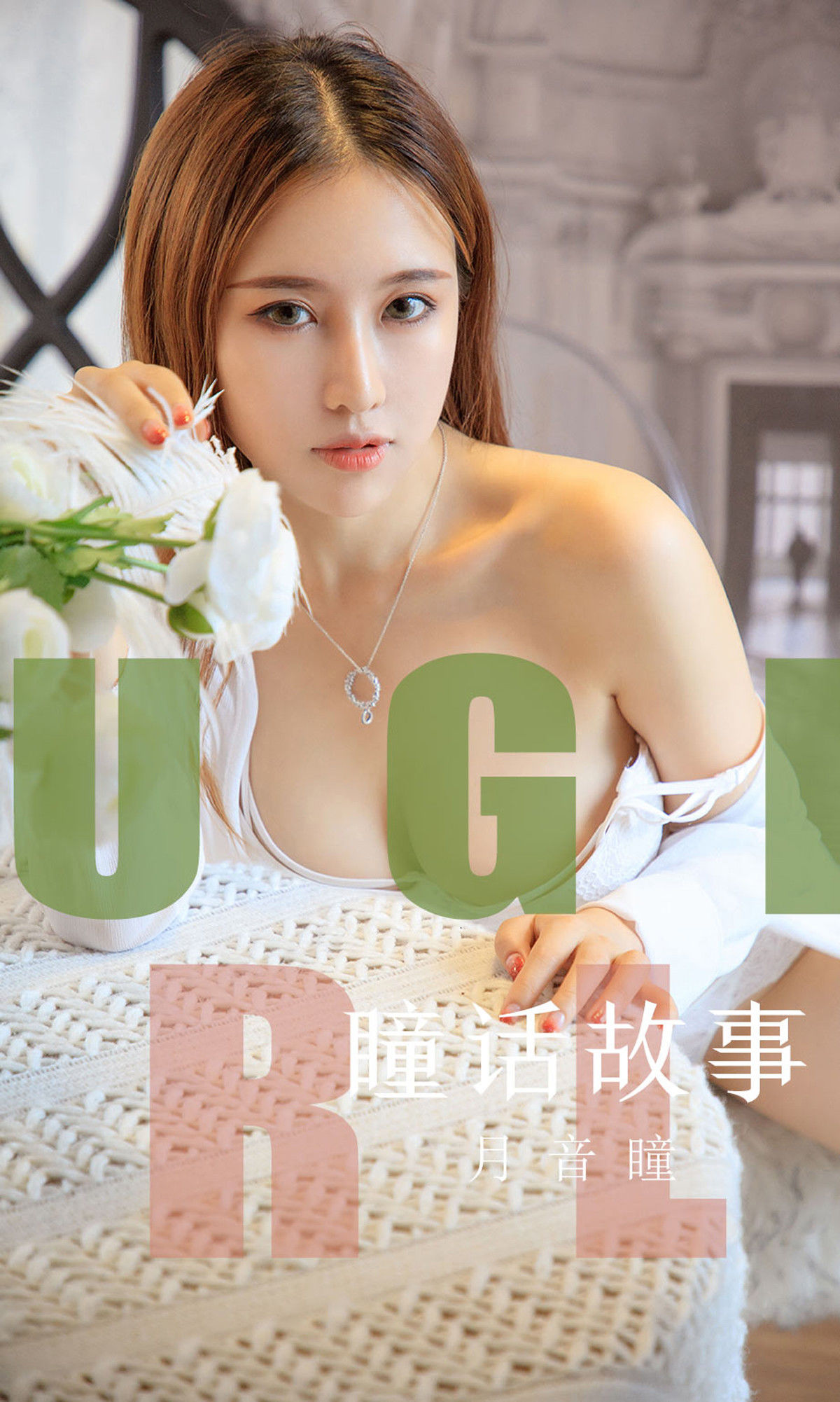 Youguo Circle Ai Youyou NO.1548