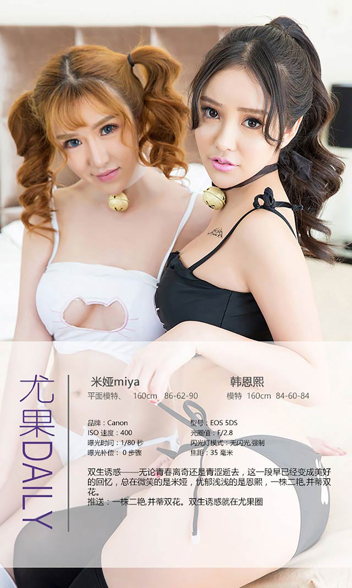 Han Enxi & amp; Mia (Wang Dingding) Twin Temptation Aisu Ugirls No.354