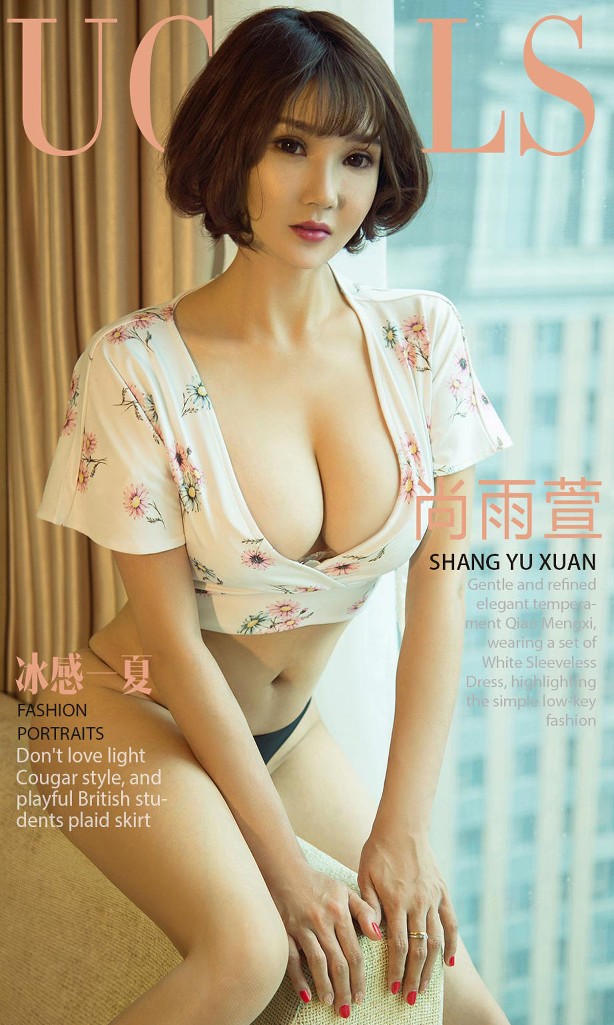 Shang Yuxuan's Ice A sense of summer Youguo circle loves stunner No.1156