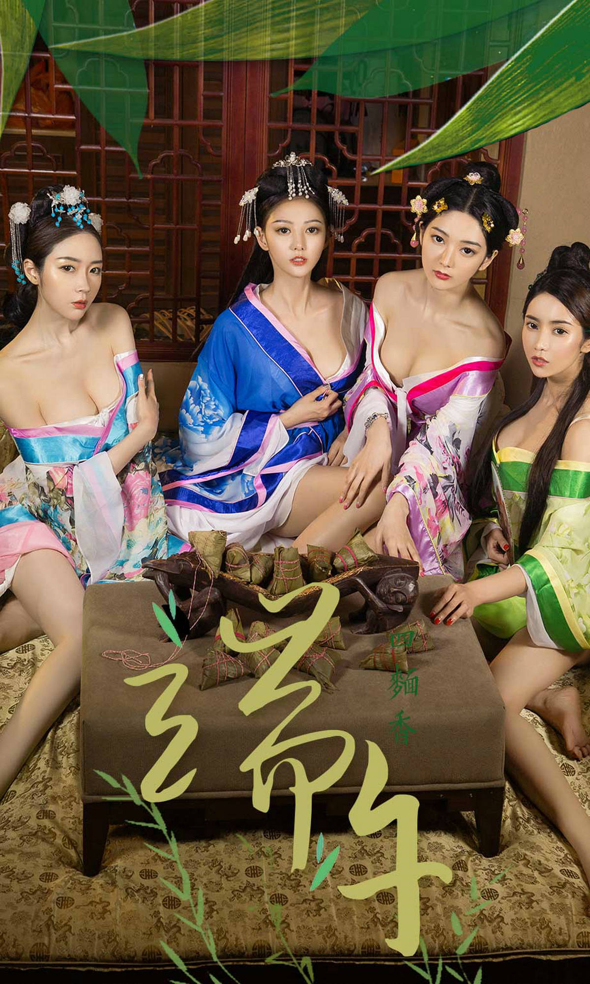 Xiaoqi/Mengxinxun/Yixuan/Tian Xiaoyan Four Fragrance-Dragon Boat Festival Youguo Circle Love Study No.1125