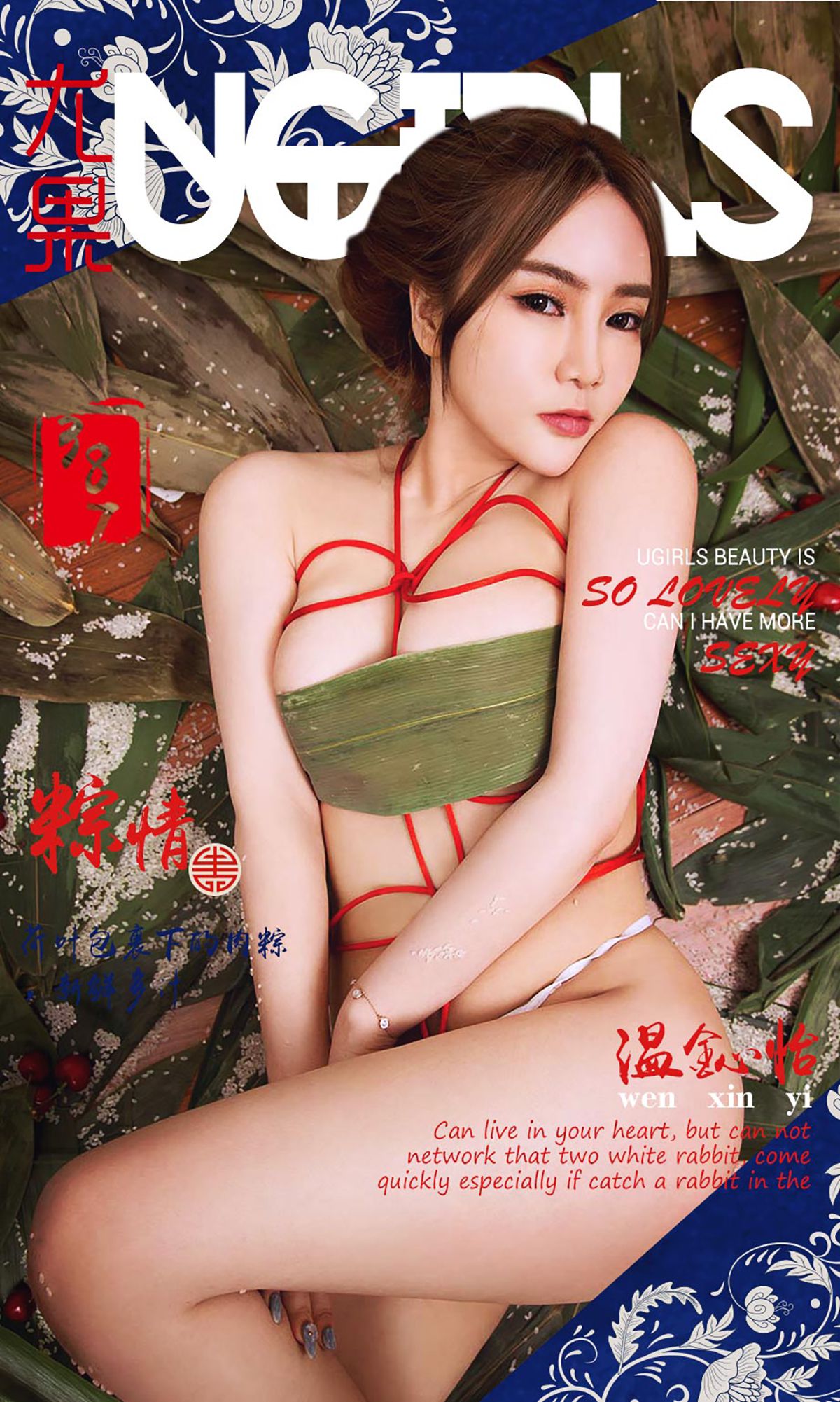 Wen Yiyi's Love II 尤 鈊 Ugirls No.387