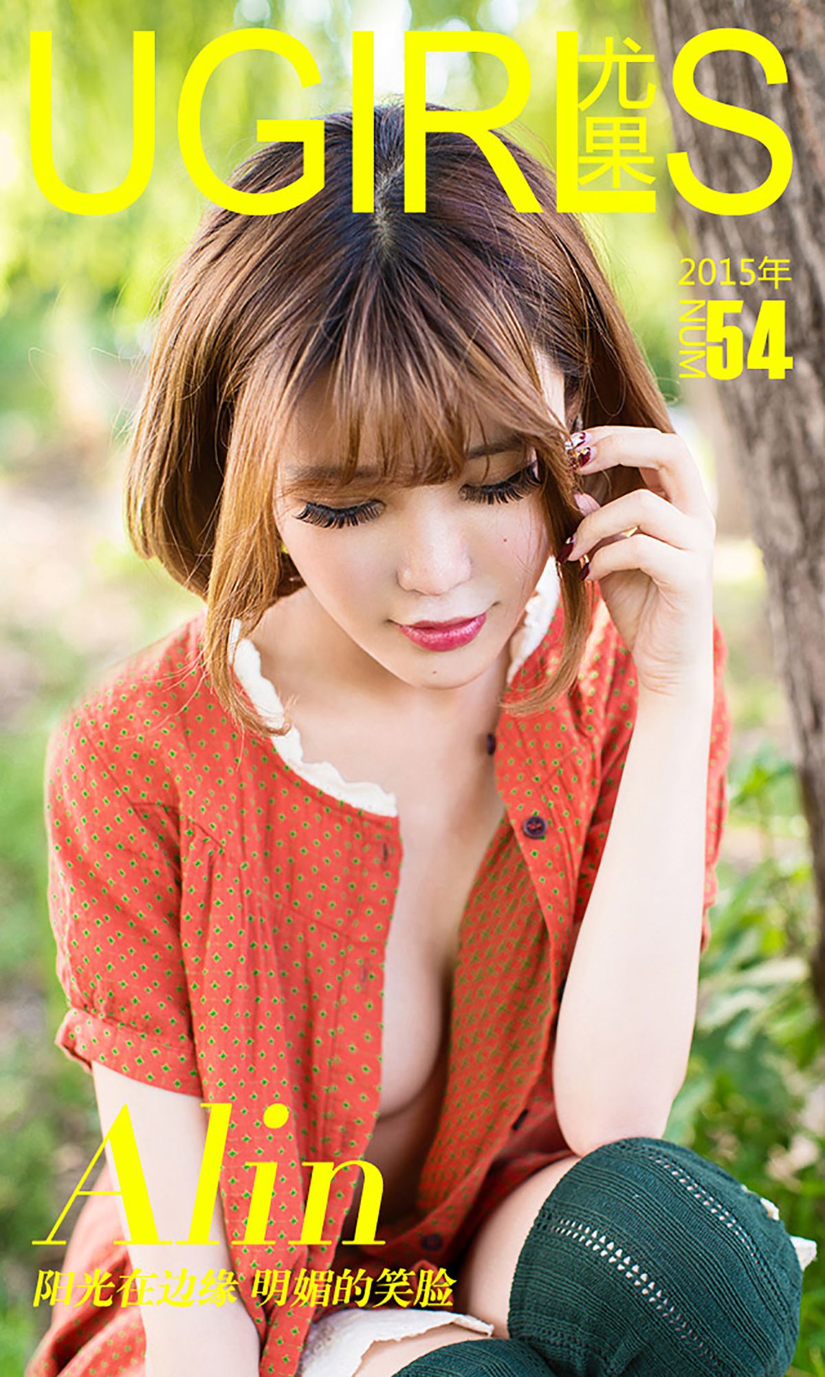 Ling Zixin ALIN The Sunshine Smile Face on the Edge Aisu Ugirls No.054