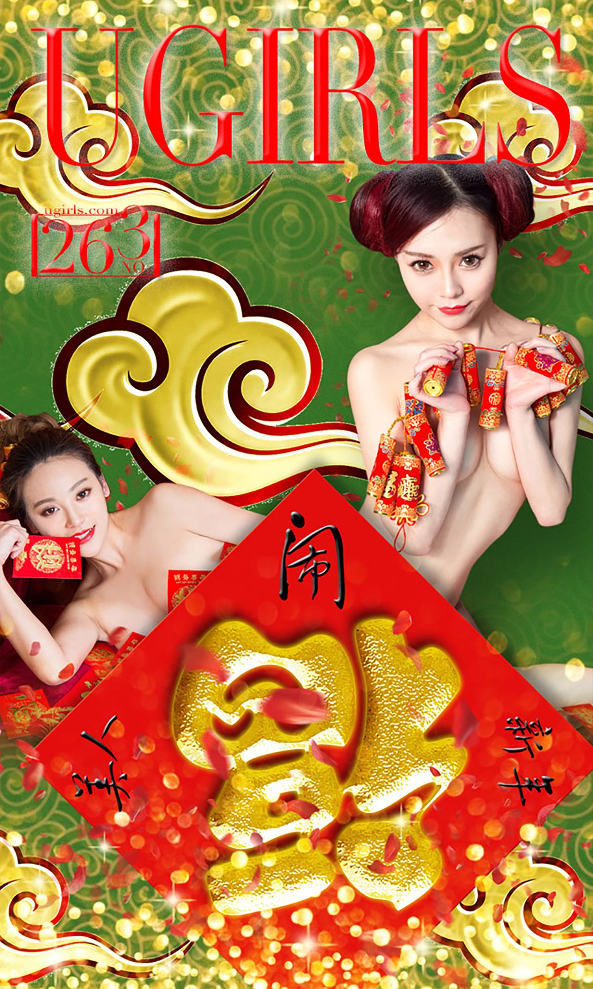 He Manli & amp; Zhang Xin & amp; Muzi Spring Festival Special Aisu Ugirls No.265