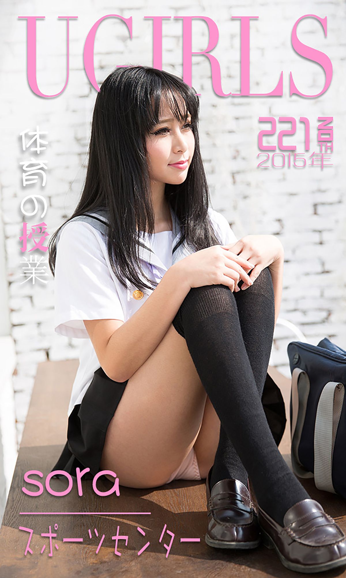 Sora Sports Aiyu Ugirls No.221