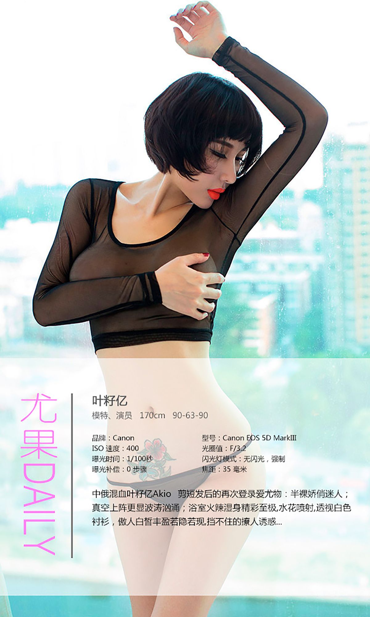 Ye Ziyi The Chaotic Wild Temptation of the Waves Aisu Ugirls No.088