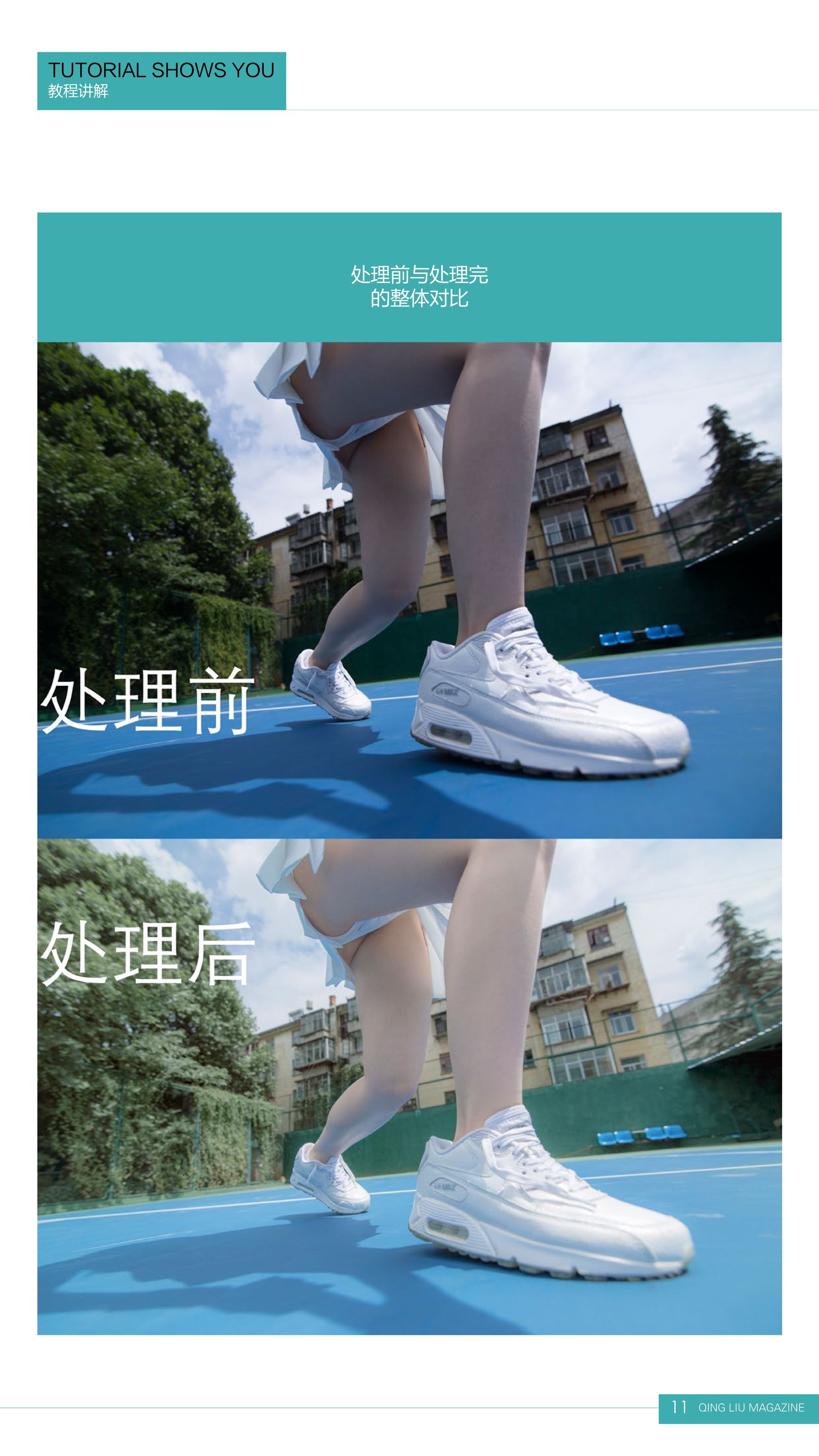 Qingliu Magazine No. 1
