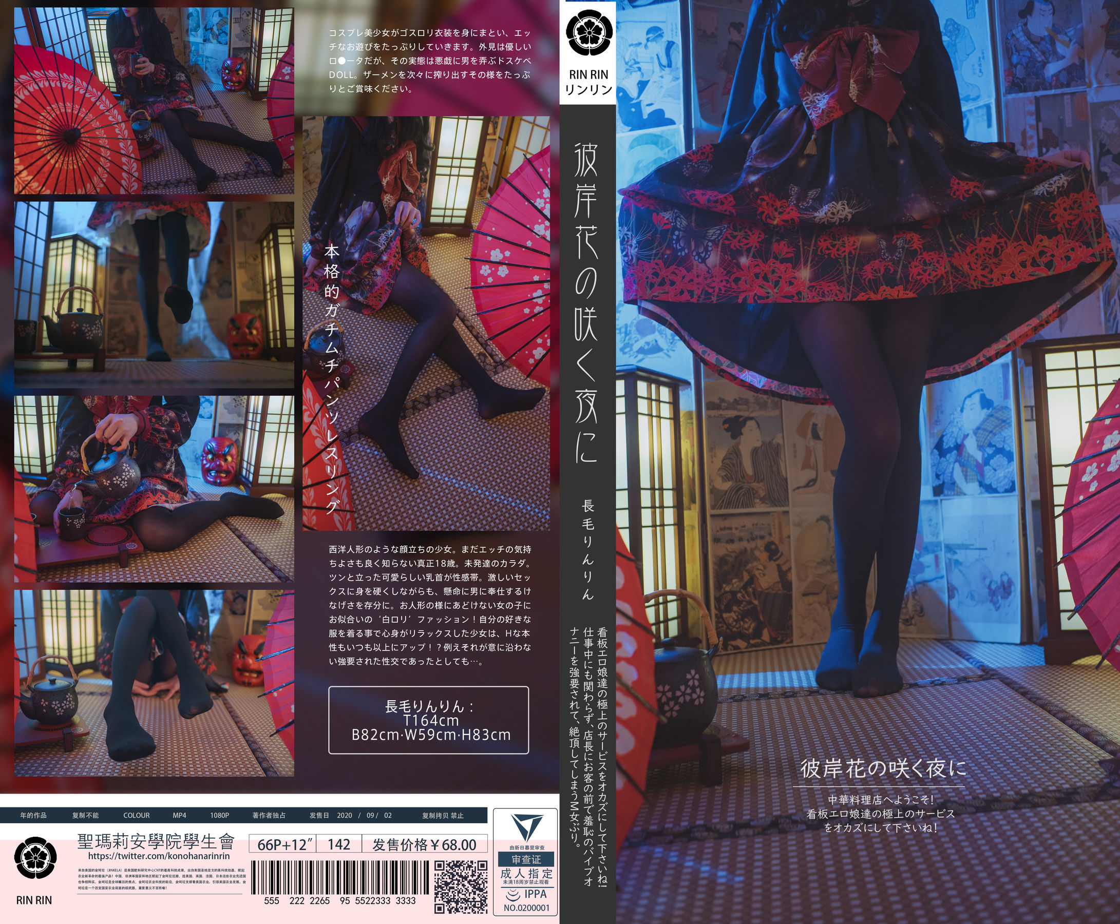 Welfare COS Waiser Kagiki Rin Rin Rin Josei -On the night when cluster amaryllis blooms