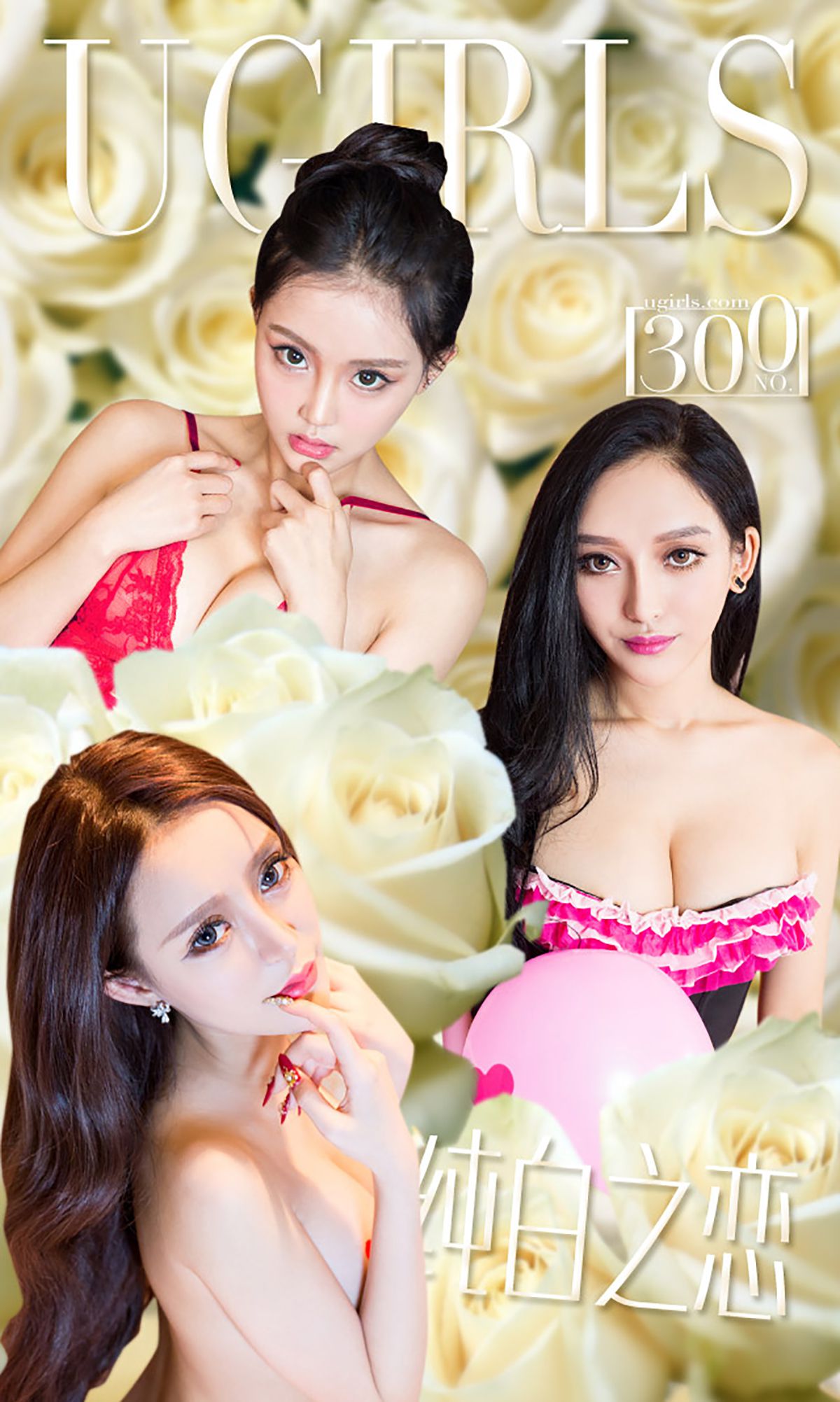 Zhang Xin & amp; Hiya & amp; 珞 Coco's White Valentine's Day Aisu Ugirls No.300