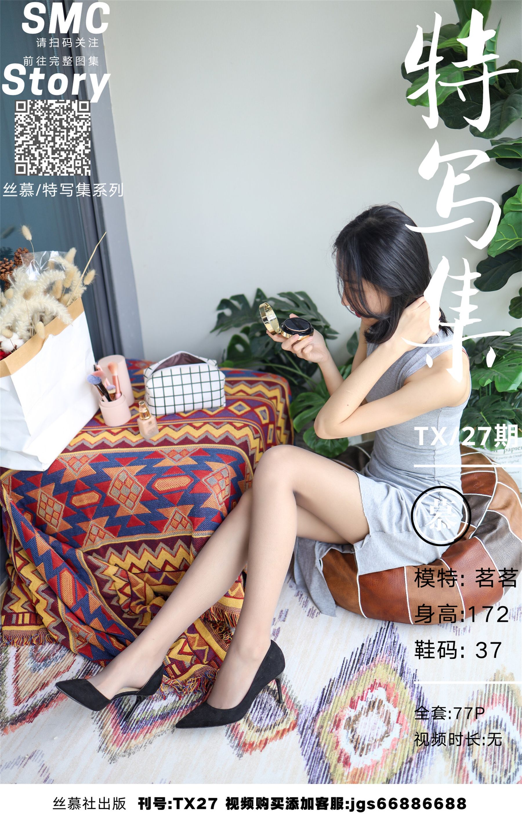 Simu Close -up TX027 Playing Cosmetics