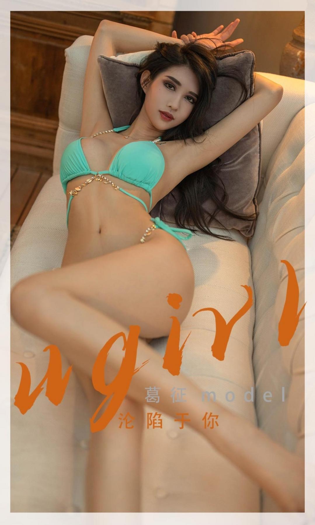 Ugirls Vol.2332 Gezheng