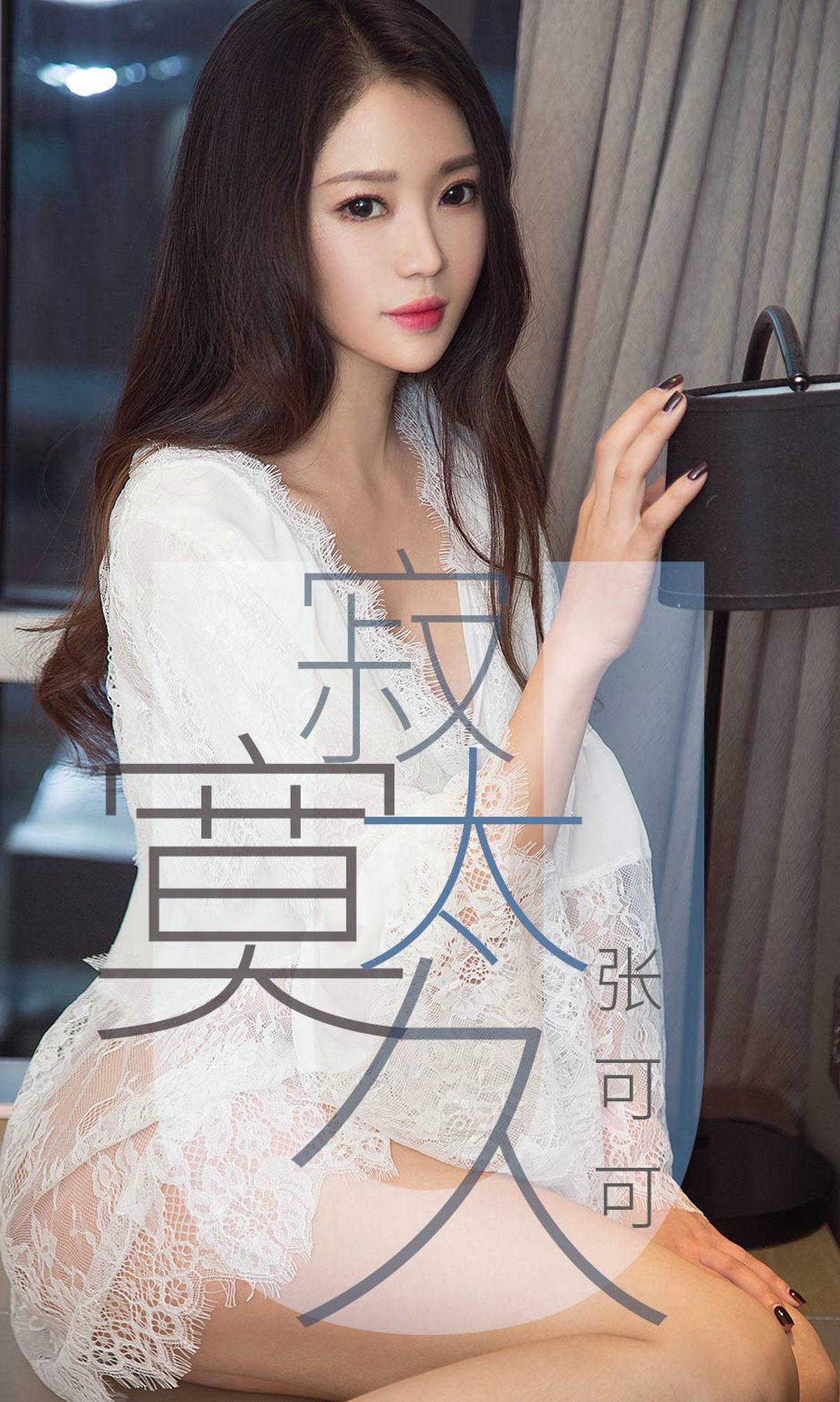 Youguo Circle Ai Youyou No.1425 Zhang Coco is lonely too long