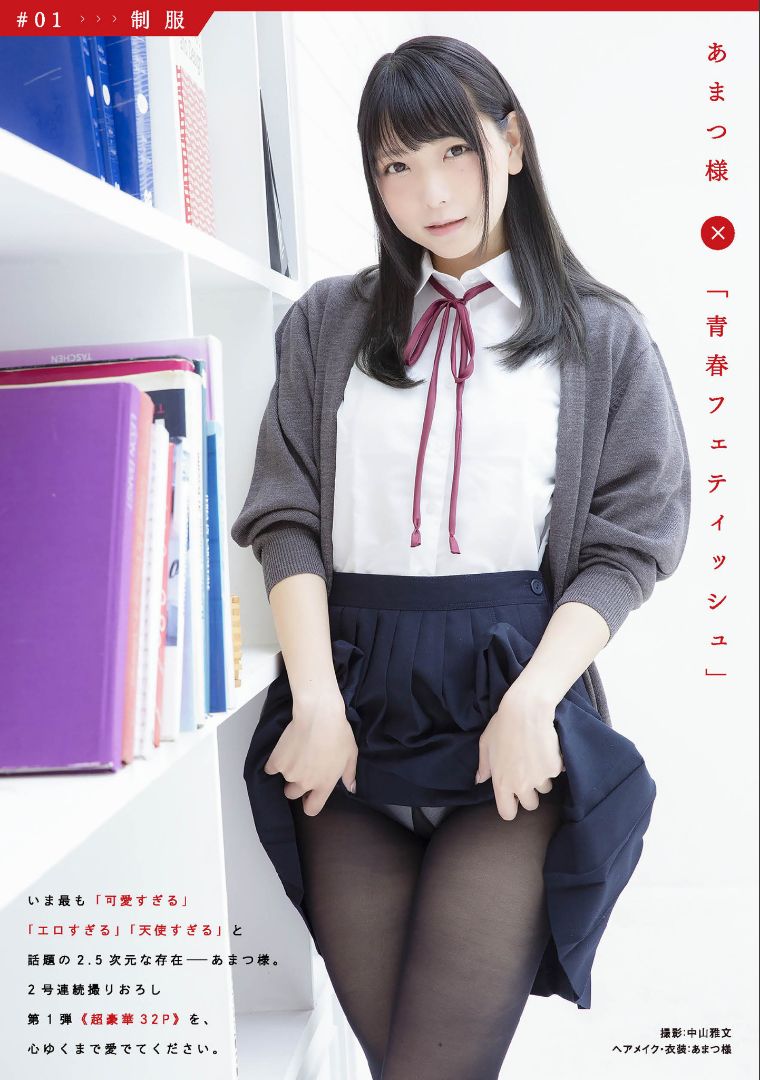 Halem Amatsu -sama Fetegravia Youth Fetish