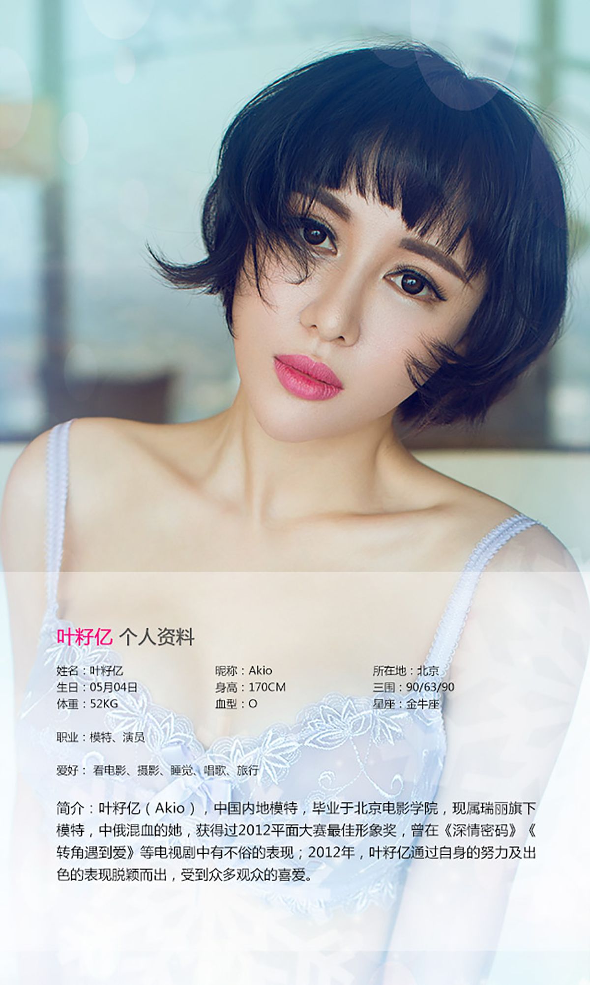 Ye Ziyi The Chaotic Wild Temptation of the Waves Aisu Ugirls No.088