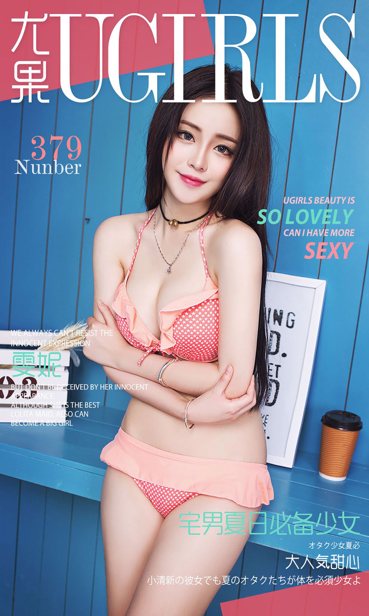 Wenni Mandarin Girl in Summer Summer Aisu Ugirls No.379