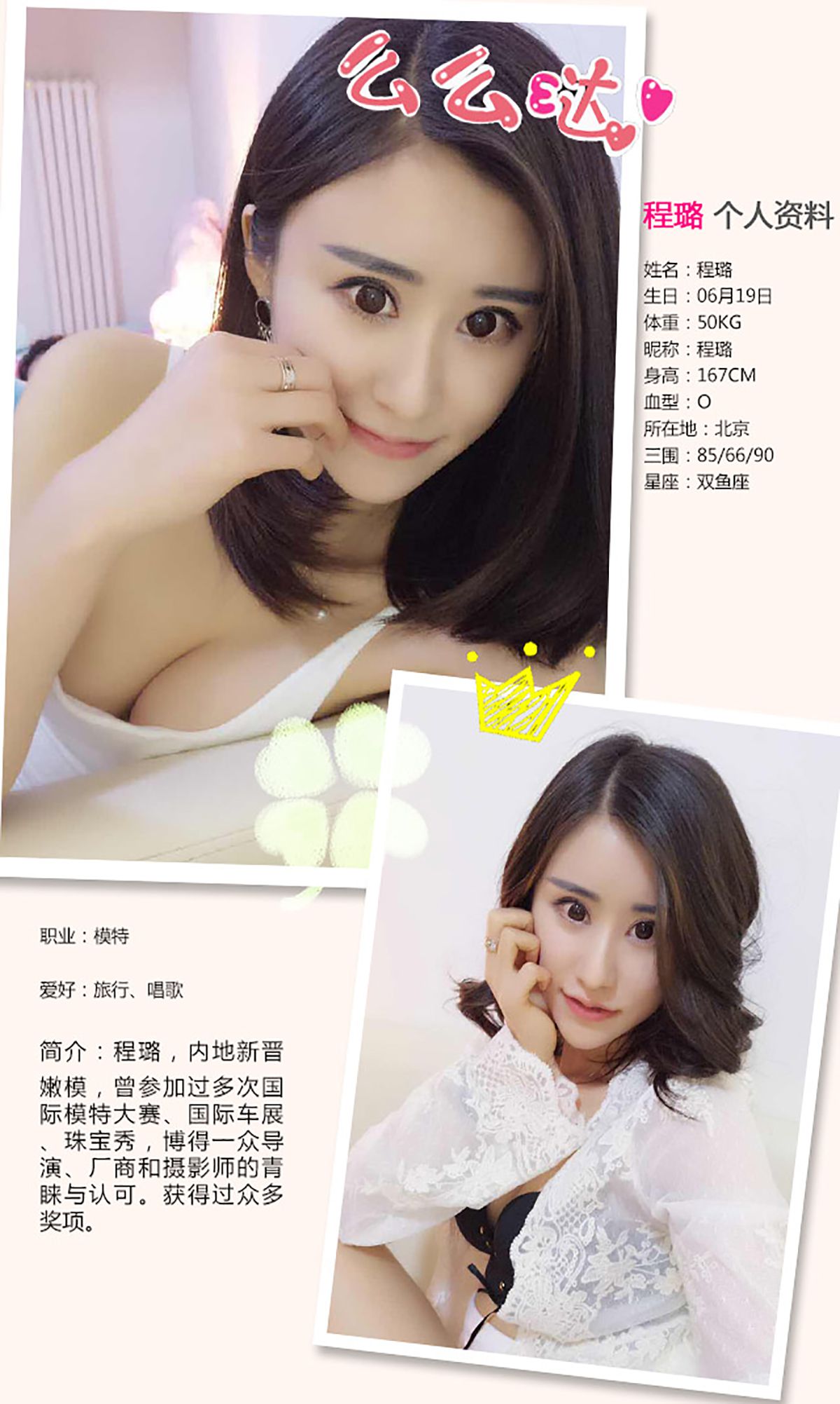 Cheng Lu’s The Road to Hot Summer Aisu Ugirls No.343