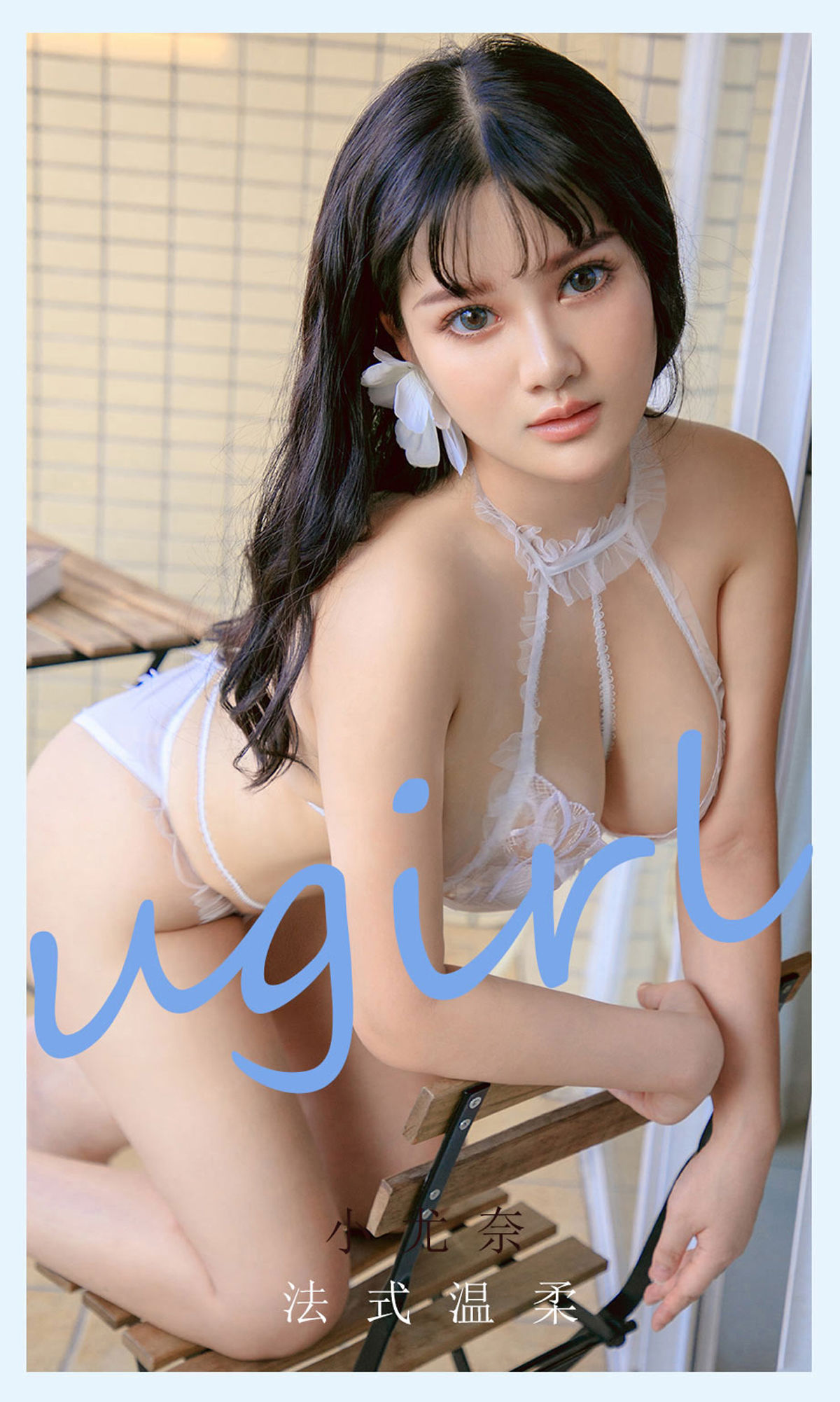 Youguo Circle Ai Youwu Ugirls No.2144 Xiaoyana French Gentle