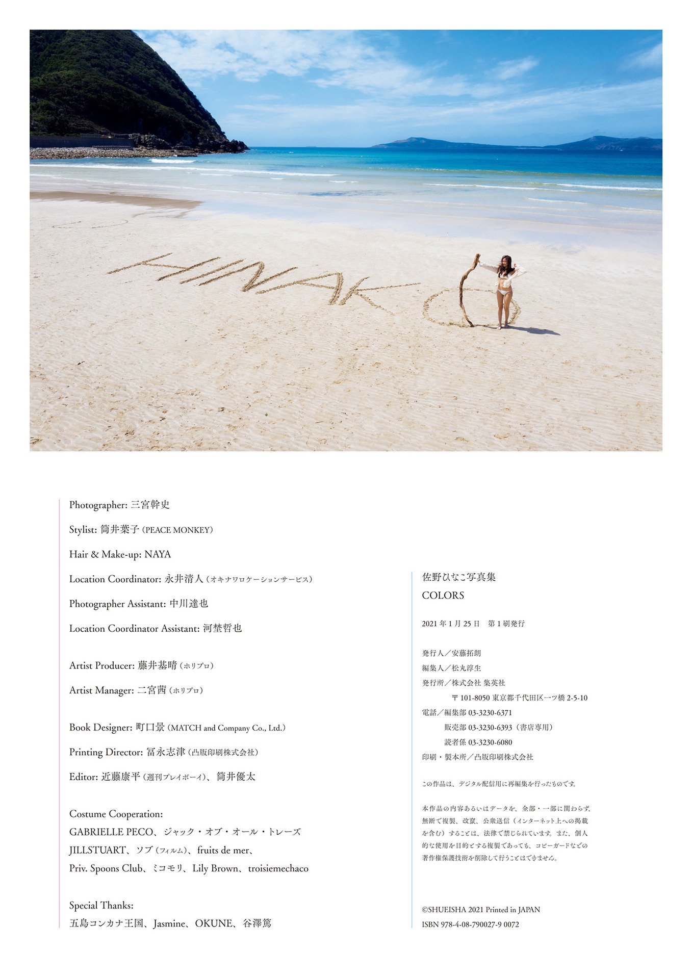 Hinako Sano photo book “COLORS” Weekly PHOTO BOOK 145P