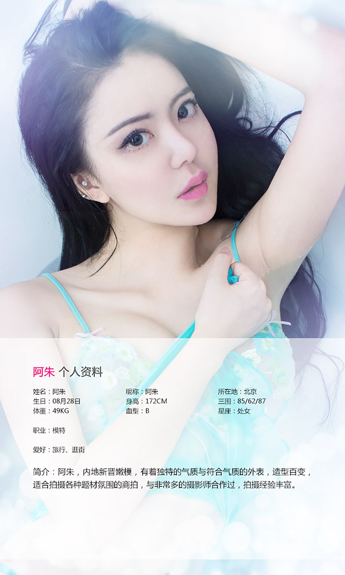 Ugirls No.153 - 阿朱 (A Zhu)