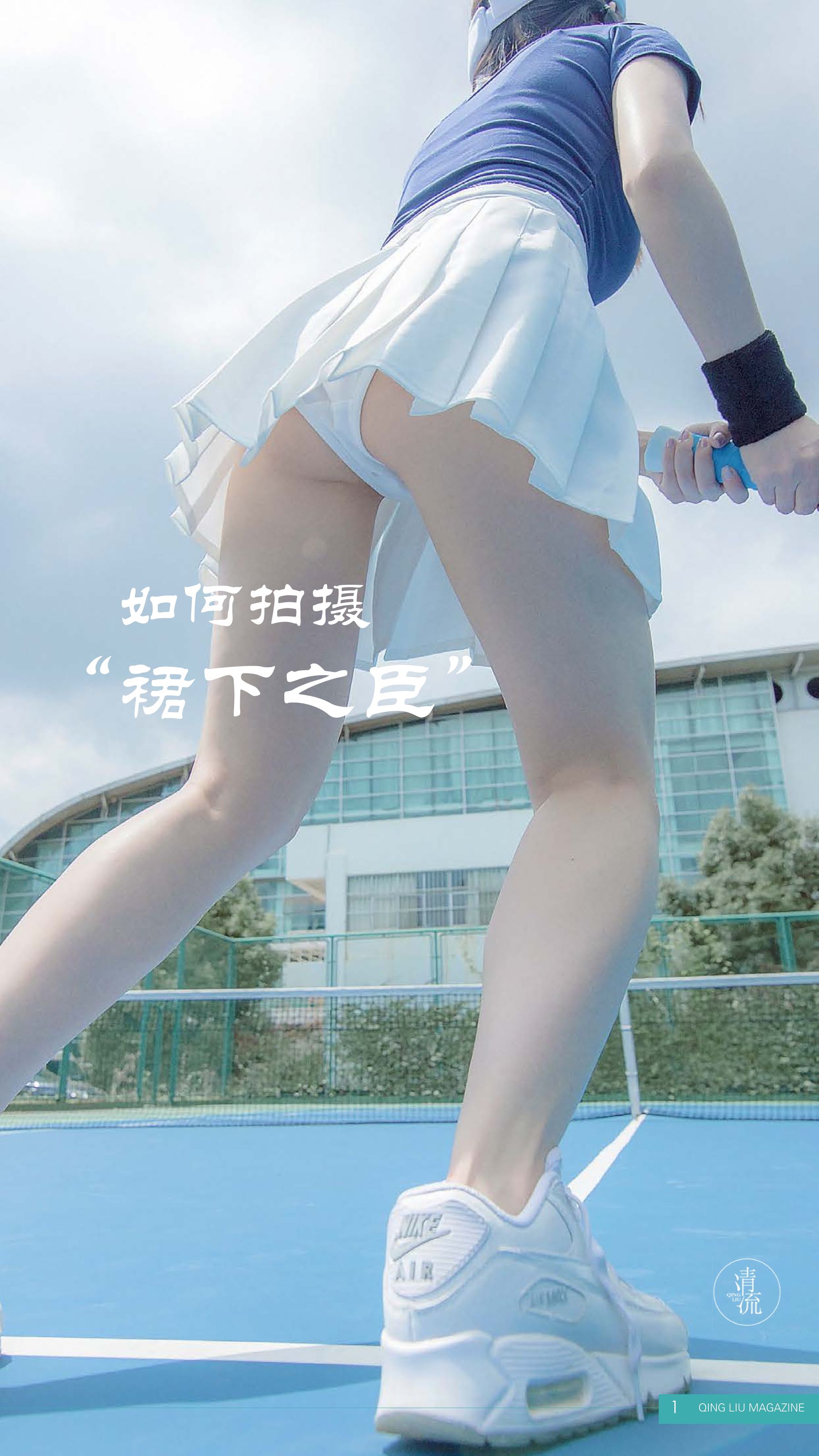 Qingliu Magazine No. 1