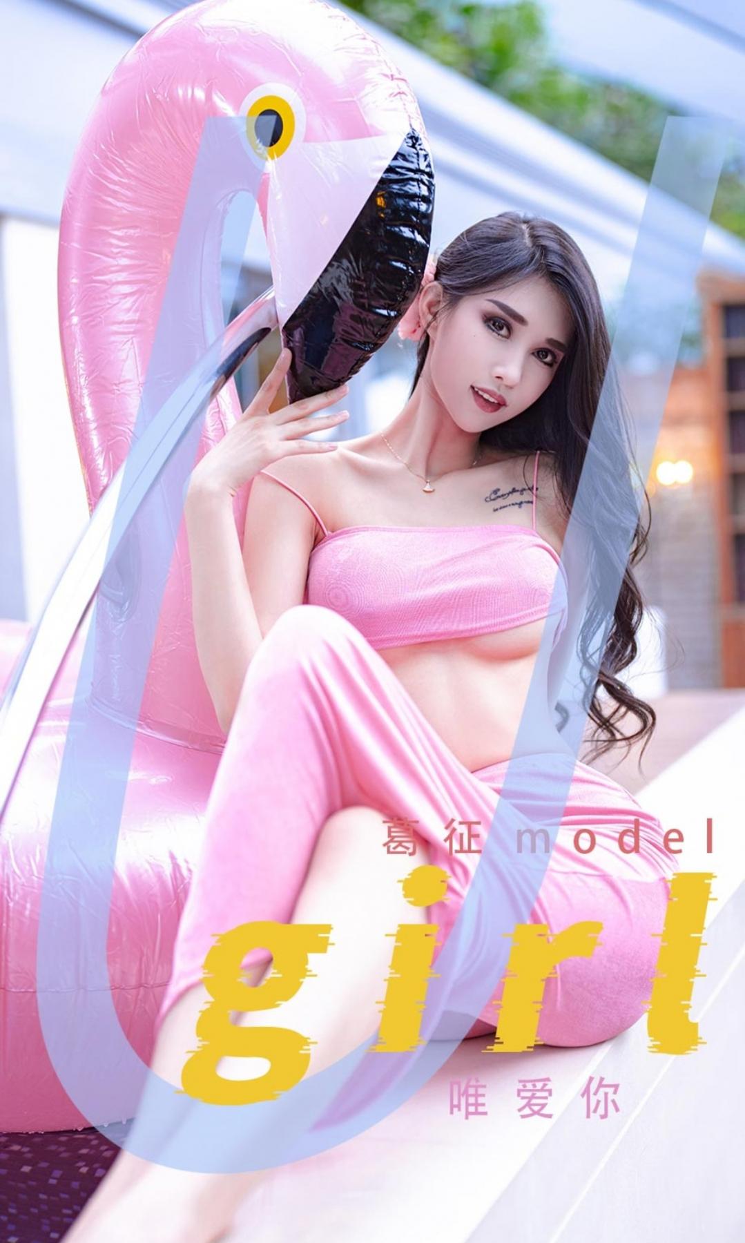 Ugirls Vol.2329 Gezheng