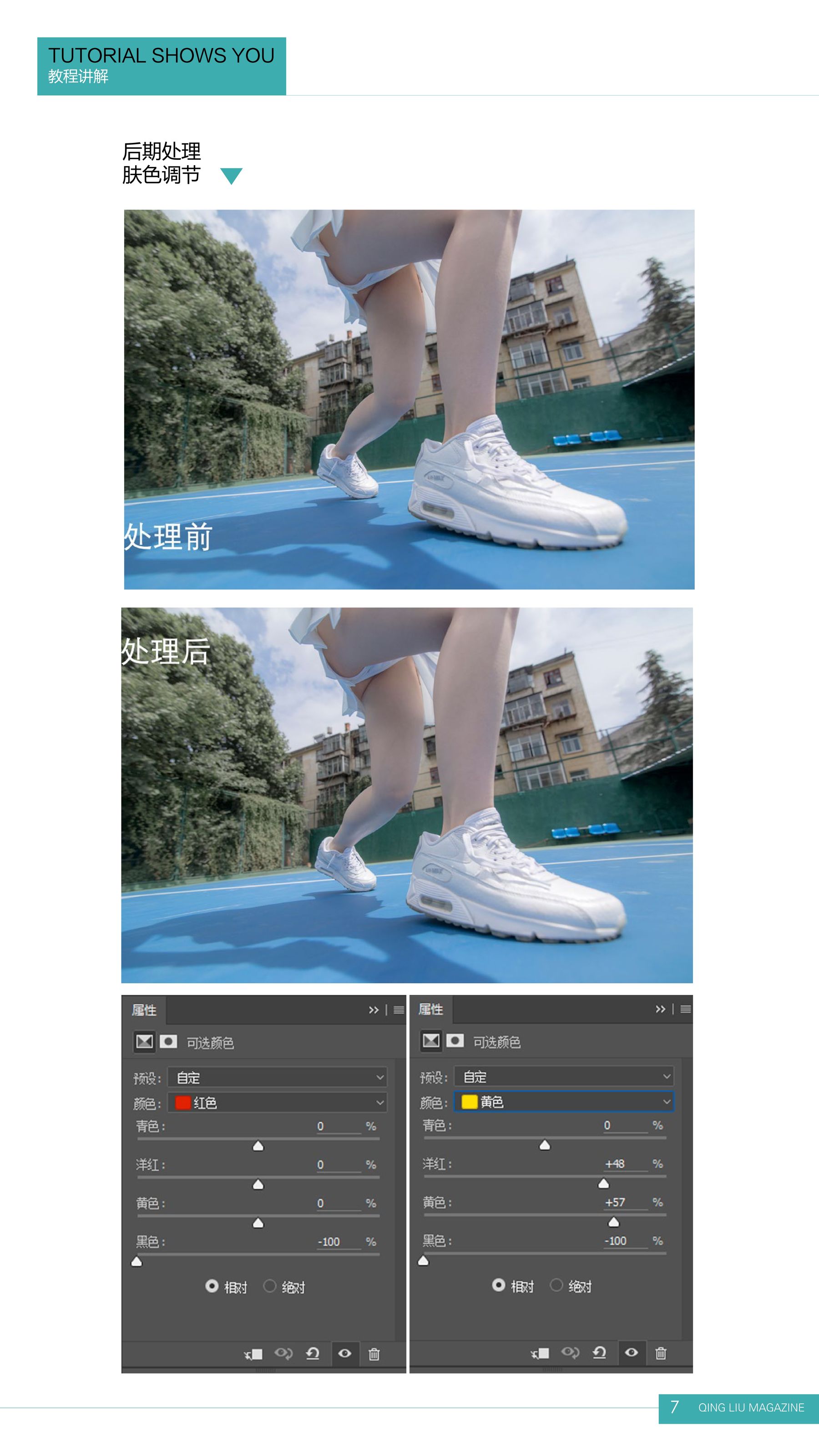 Qingliu Magazine No. 1