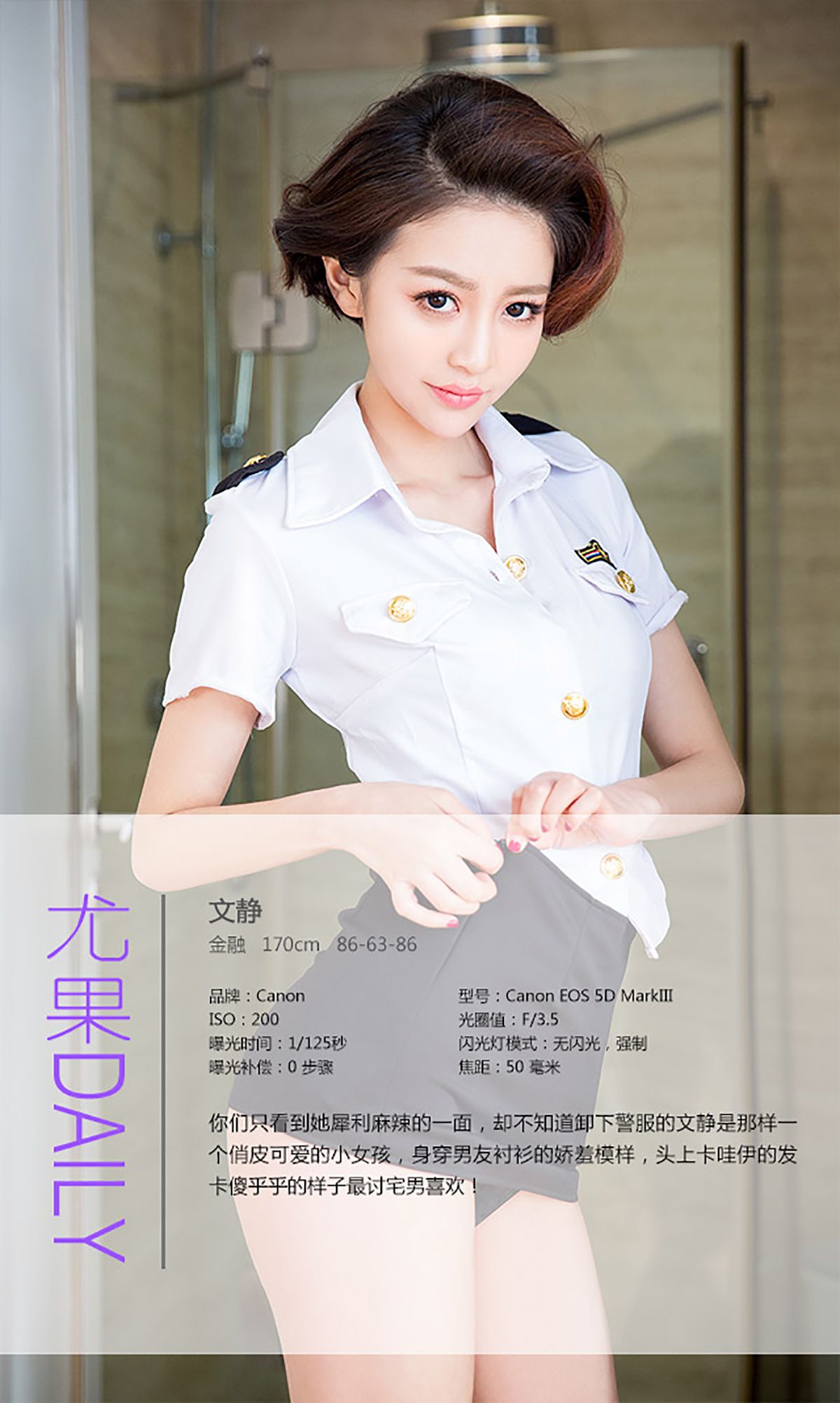 Wen Jing Fall in Love with Police Flowers 爱 Ugirls No.327