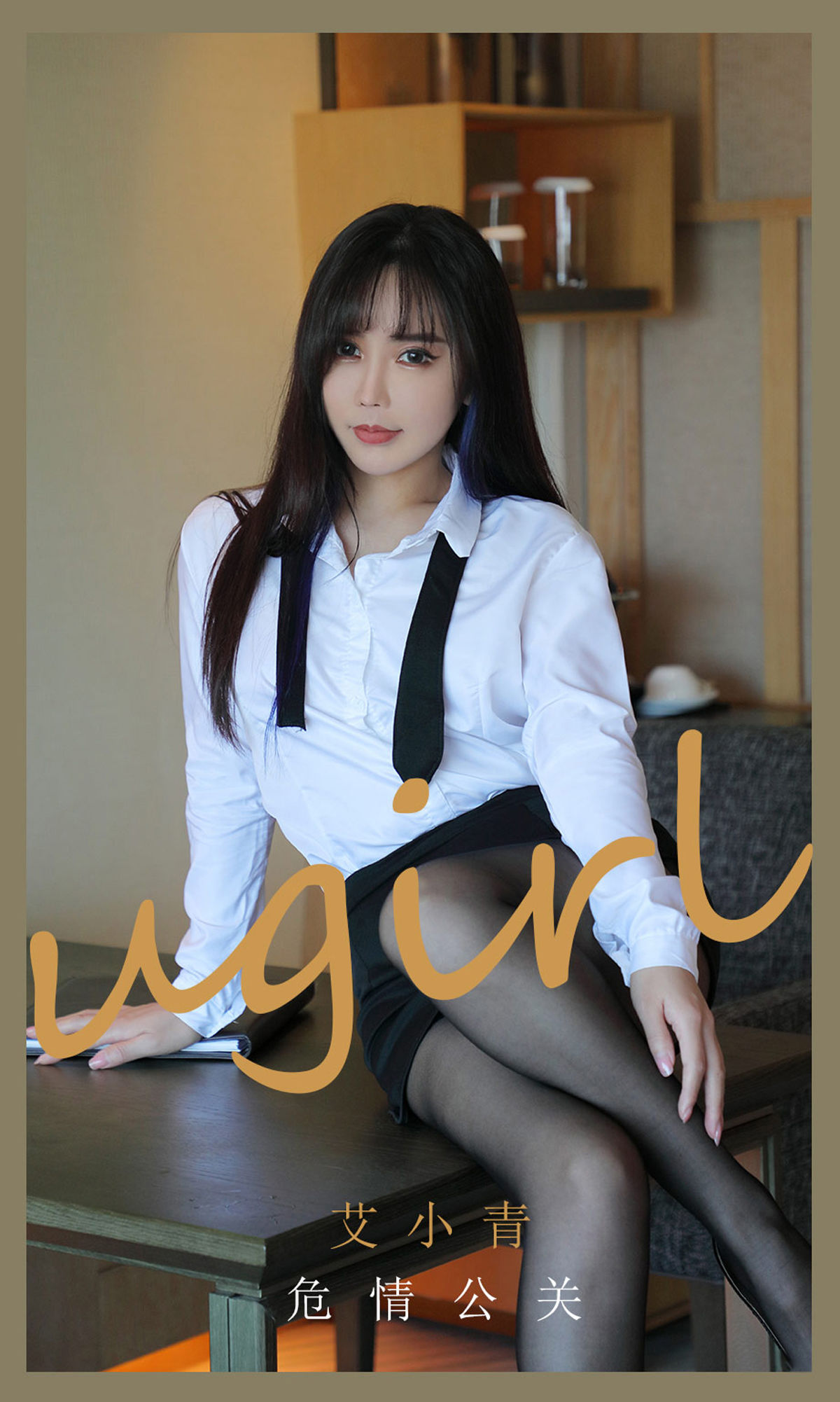 Youguo Circle Ai Youwu Ugirls No.2132 Ai Xiaoqing Public Relations