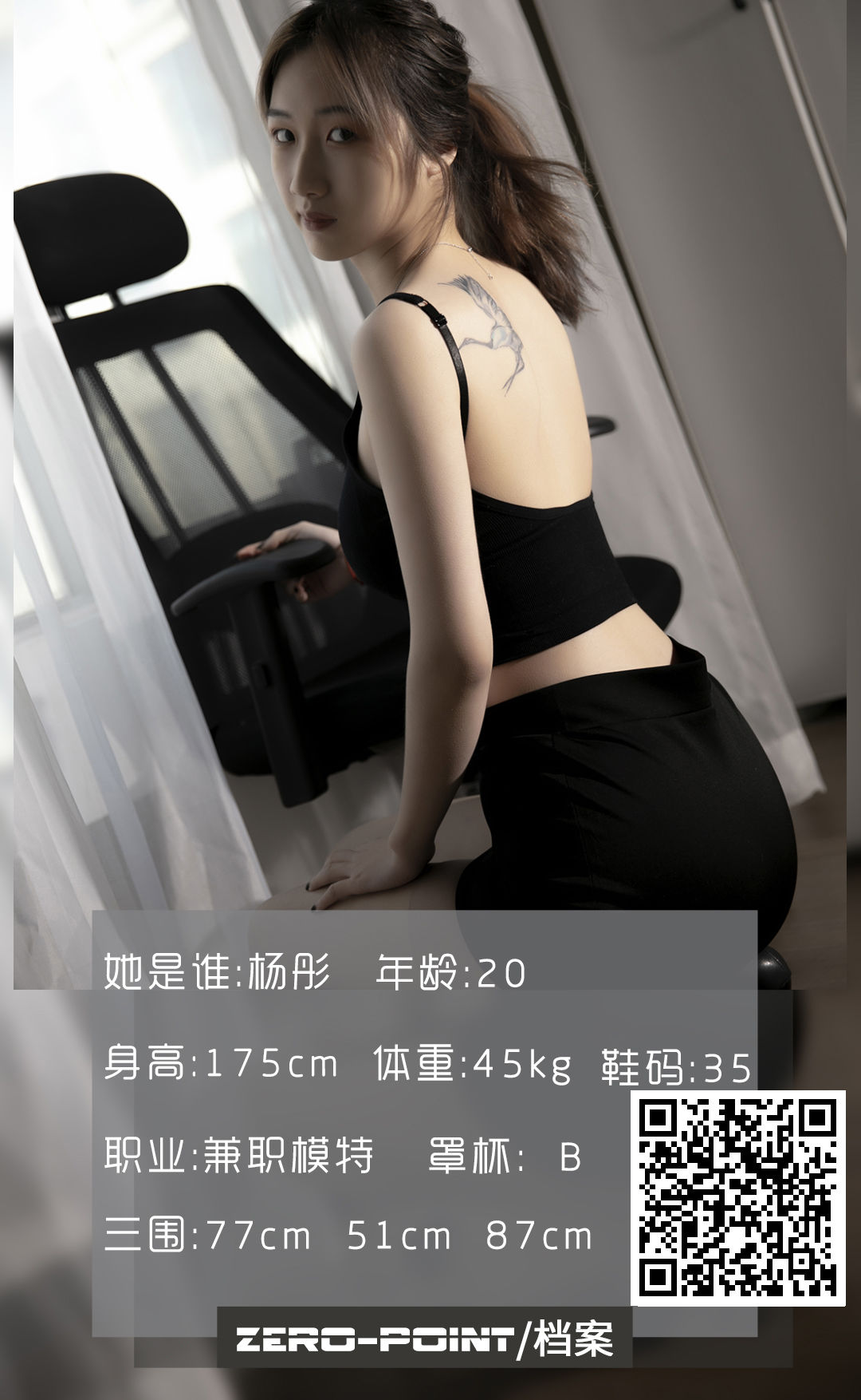 LD zero degree No.098 Yang Tong