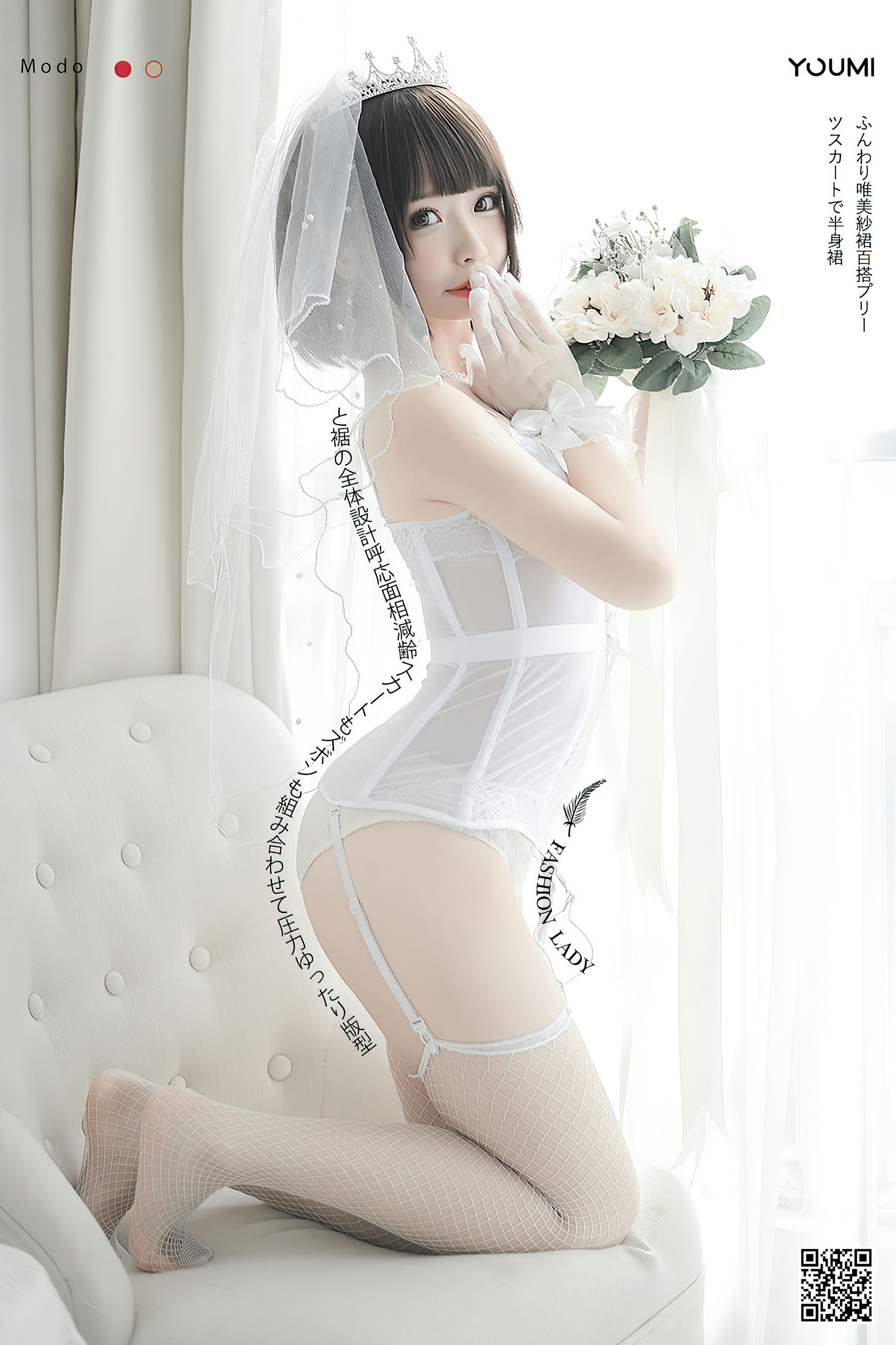 Youmi Youmi Sweet Pepper Miao Miao Mio -Flower Marriage